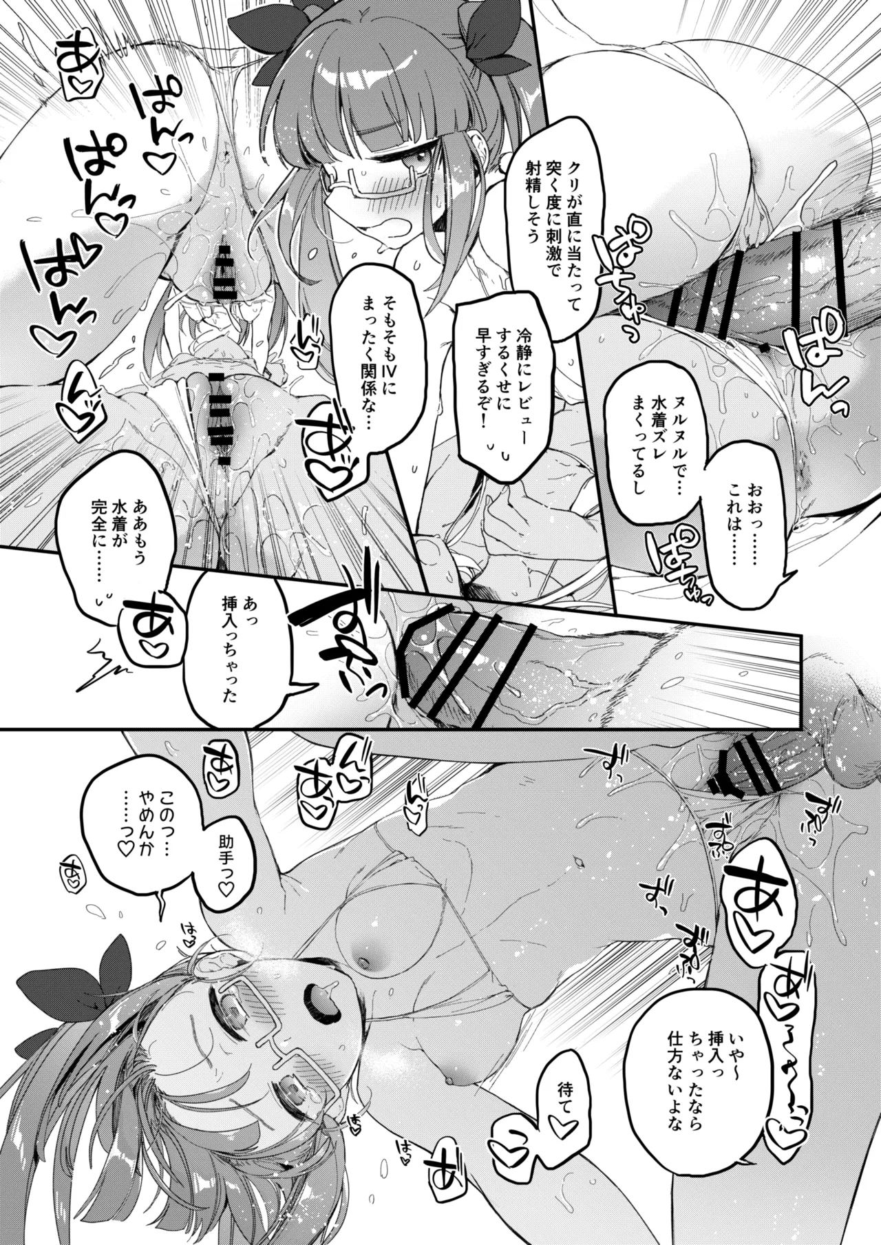 ロボフレンズマイクロビキニ部 Page.6