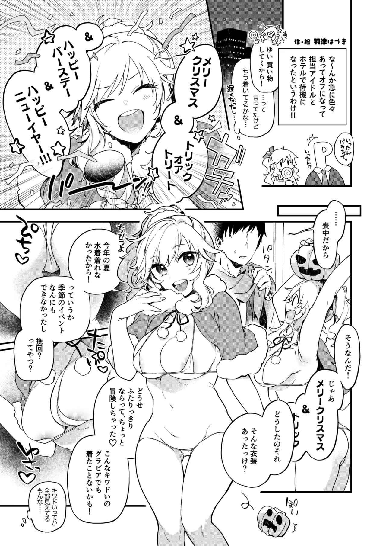 大槻唯ちゃんとMBサンタえっち漫画