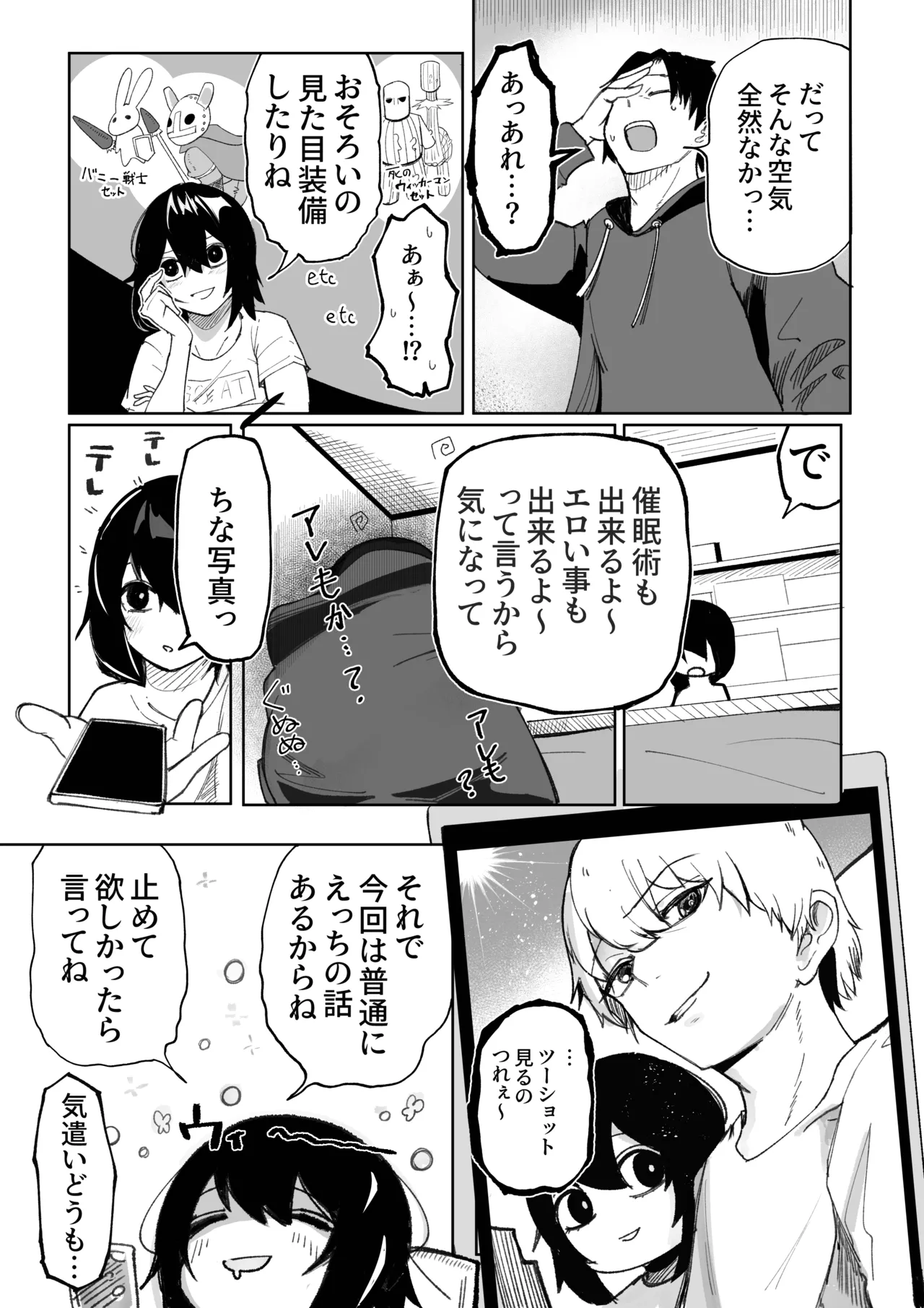 エロビンゴってなんなんだよ…ea2y Page.12