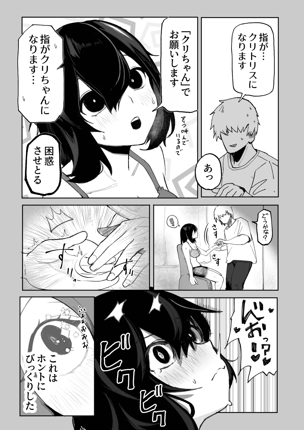 エロビンゴってなんなんだよ…ea2y Page.17