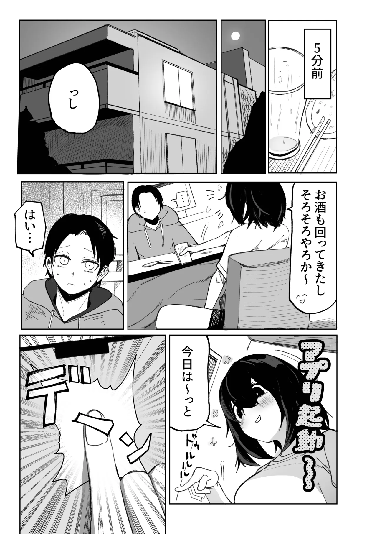 エロビンゴってなんなんだよ…ea2y Page.8