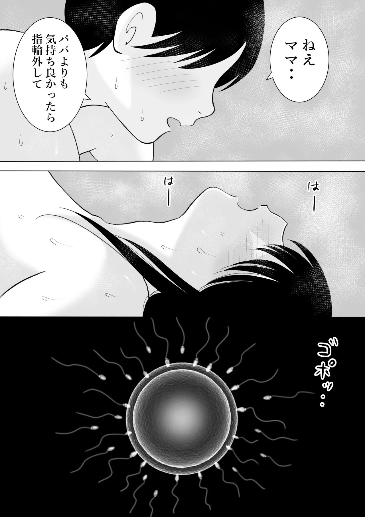 精通した息子と押しに弱いママの日常 Page.17