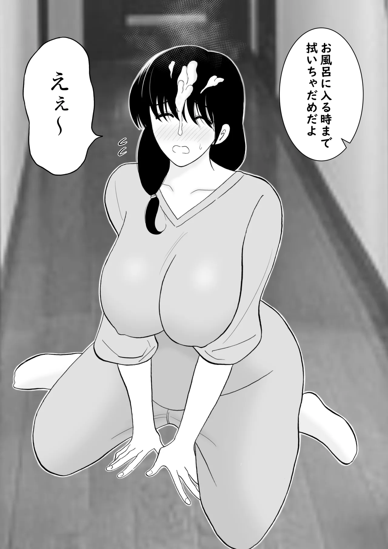 精通した息子と押しに弱いママの日常 Page.23