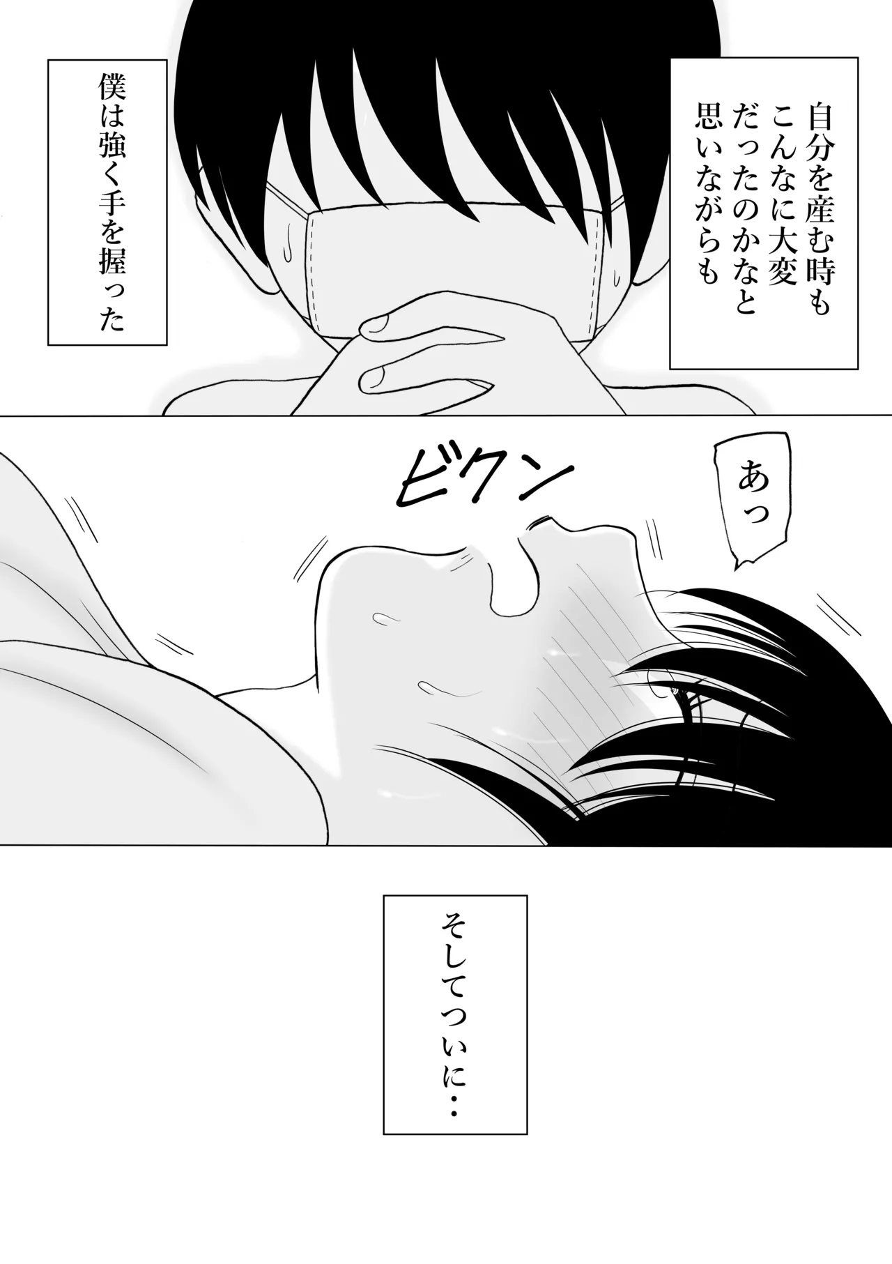 精通した息子と押しに弱いママの日常 Page.27