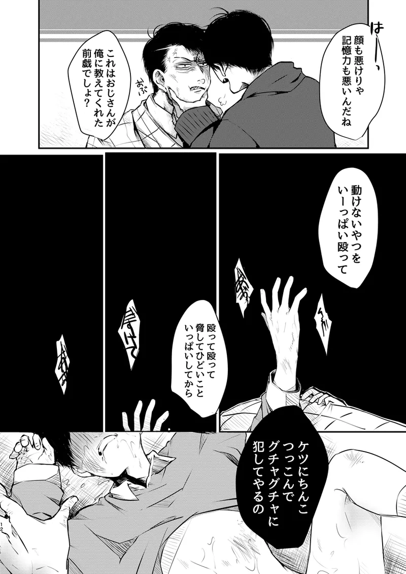 《web再録》幸せの青い鳥はどこへ消えた？ Page.11