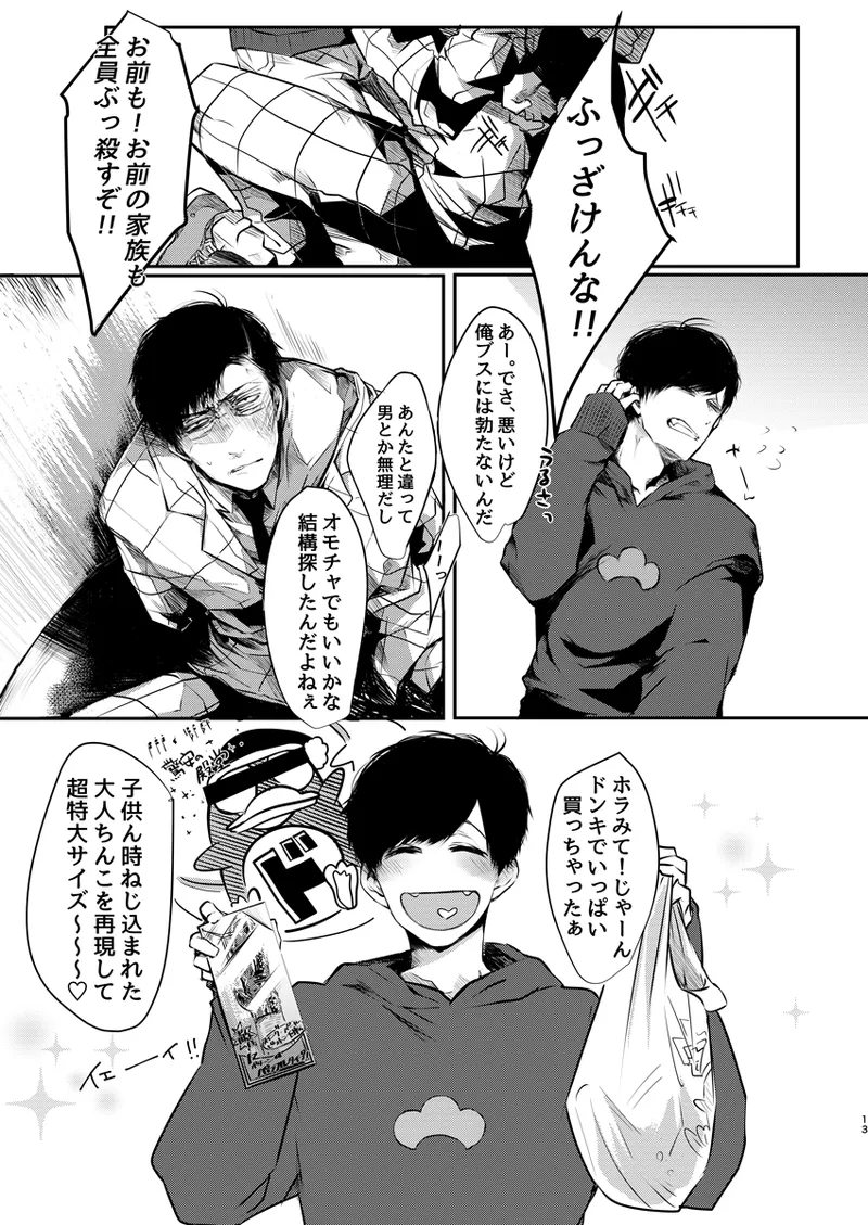 《web再録》幸せの青い鳥はどこへ消えた？ Page.12