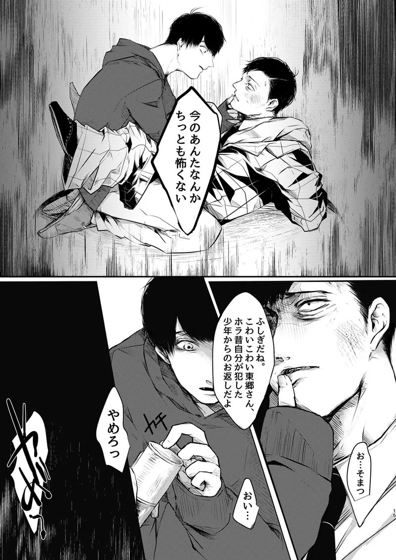《web再録》幸せの青い鳥はどこへ消えた？ Page.14