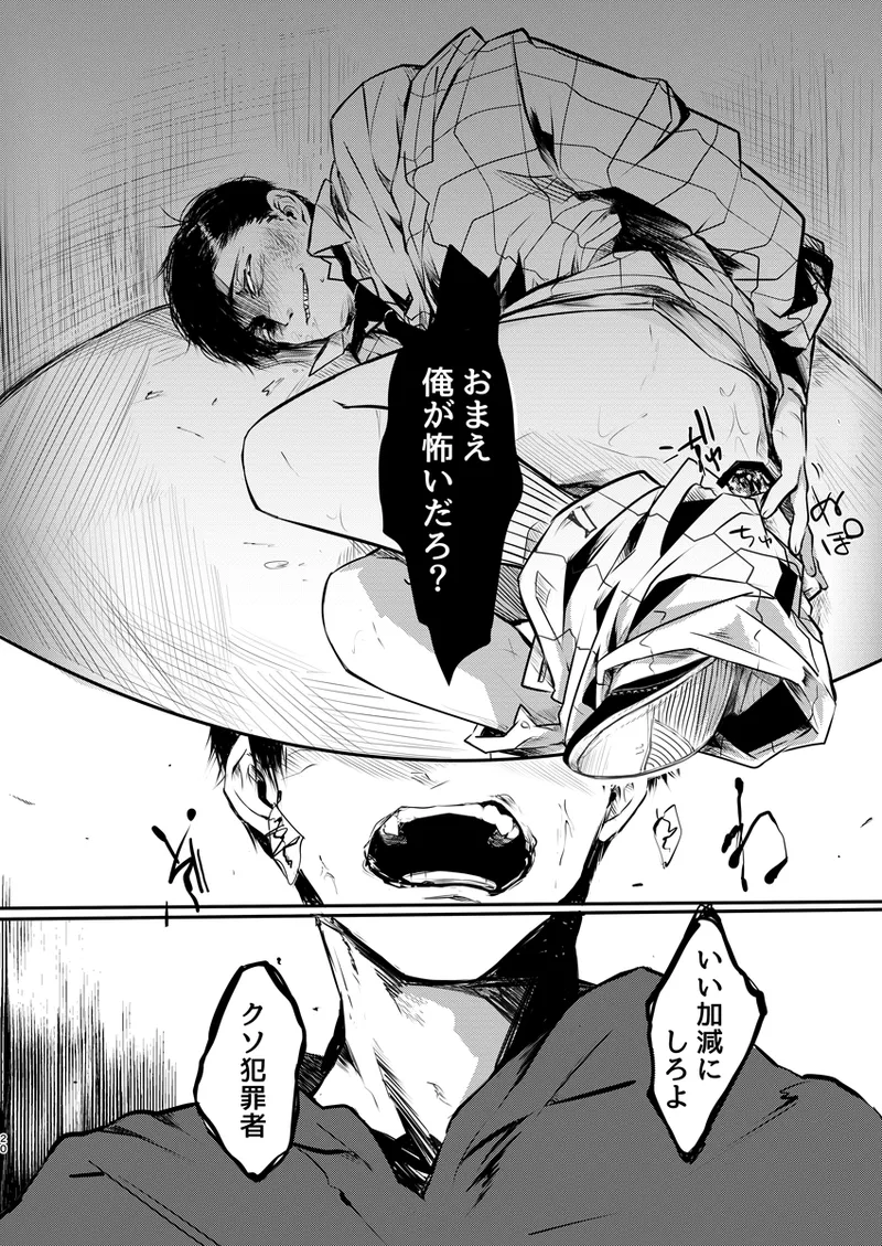 《web再録》幸せの青い鳥はどこへ消えた？ Page.19