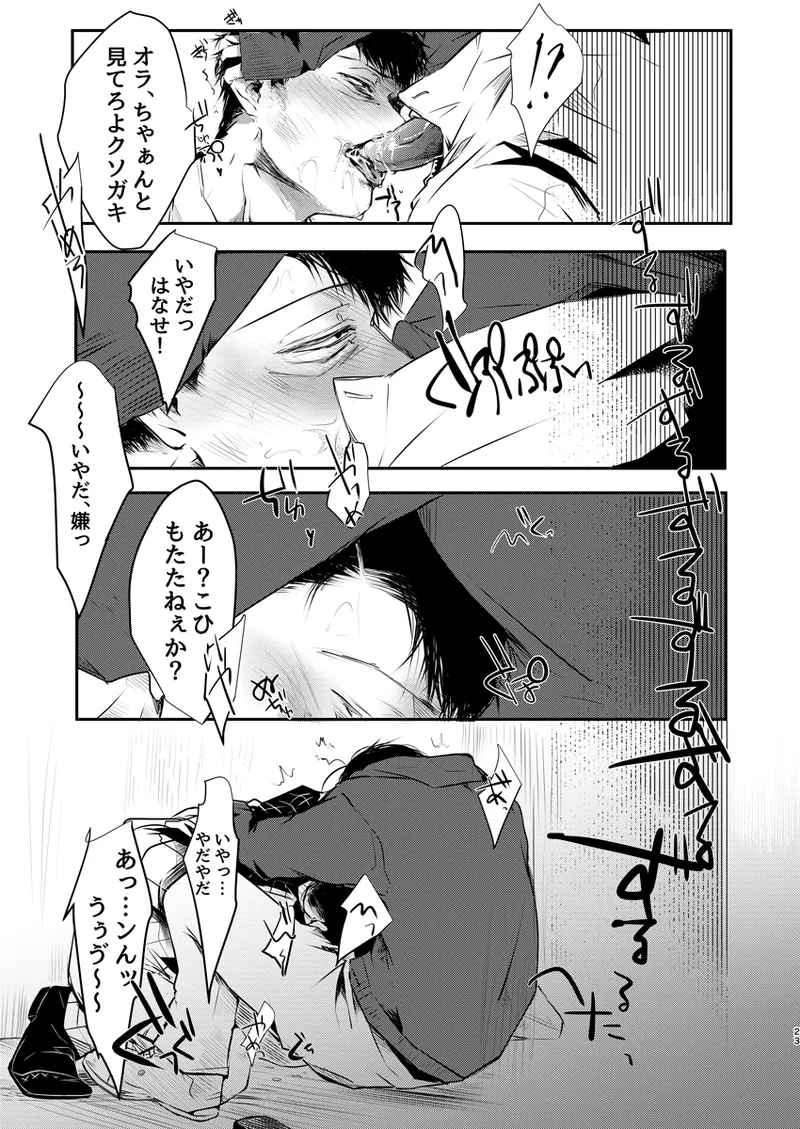 《web再録》幸せの青い鳥はどこへ消えた？ Page.22