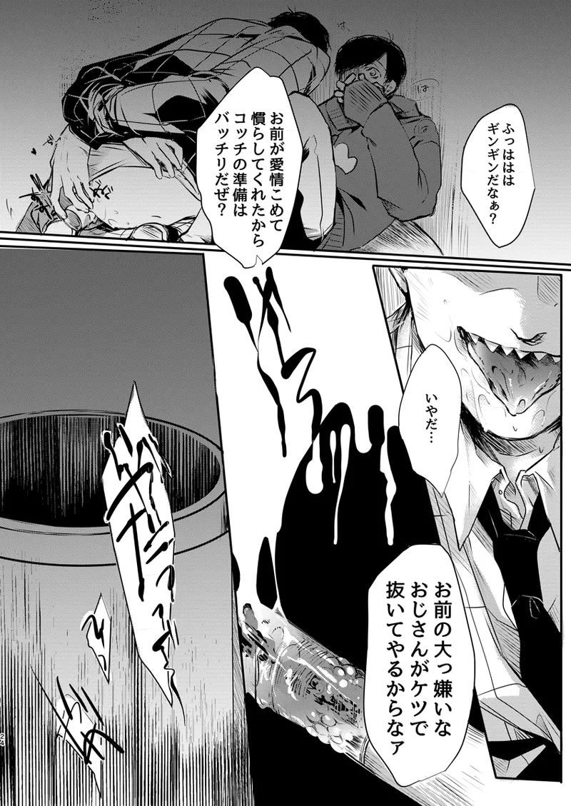 《web再録》幸せの青い鳥はどこへ消えた？ Page.23