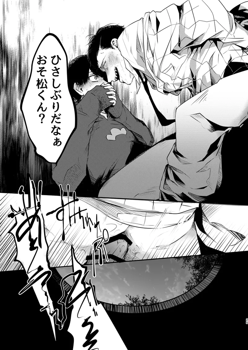 《web再録》幸せの青い鳥はどこへ消えた？ Page.24