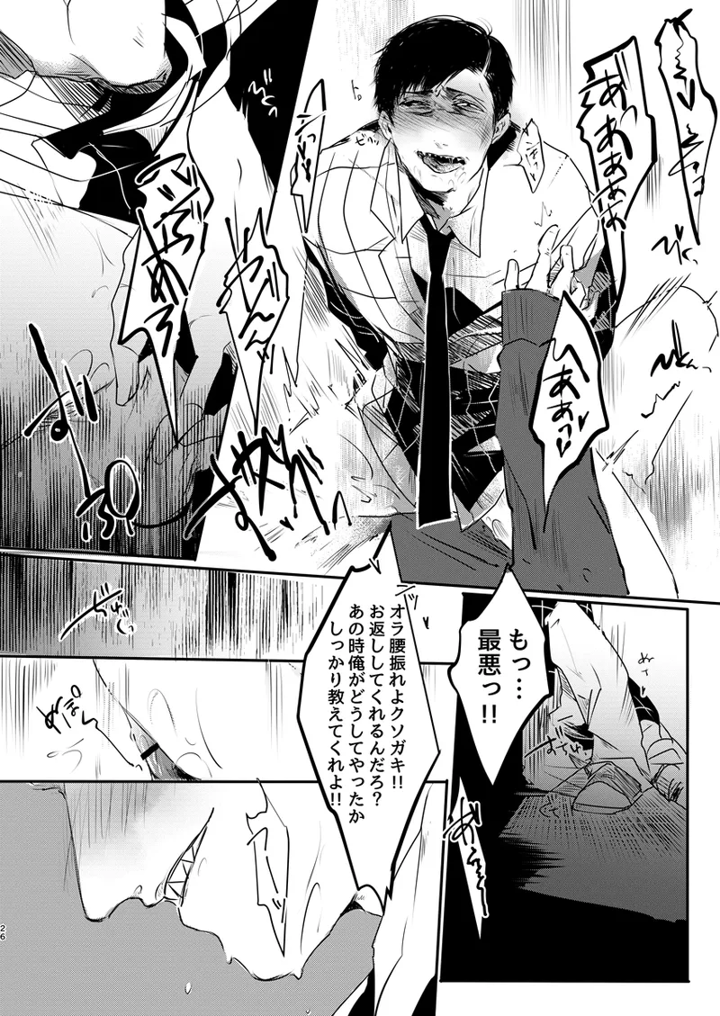 《web再録》幸せの青い鳥はどこへ消えた？ Page.25