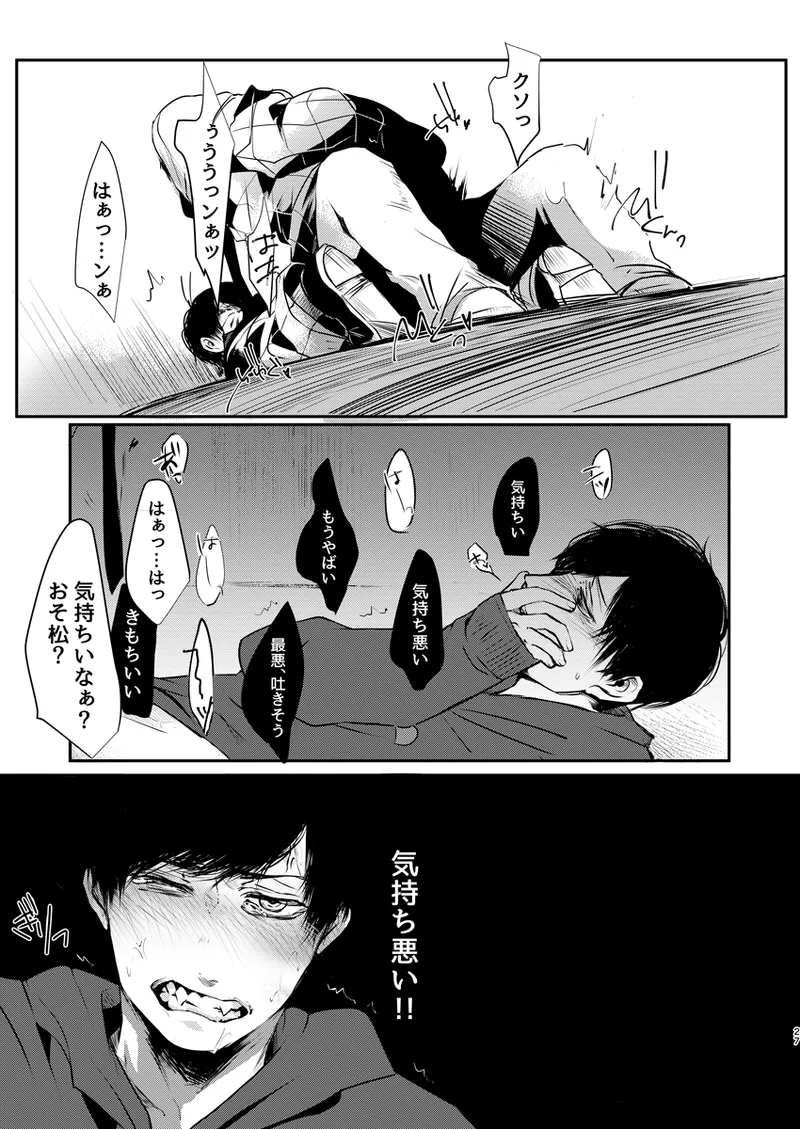 《web再録》幸せの青い鳥はどこへ消えた？ Page.26