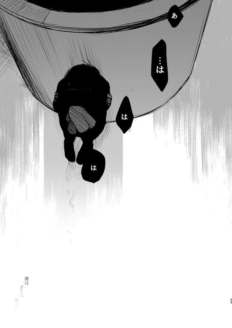 《web再録》幸せの青い鳥はどこへ消えた？ Page.32