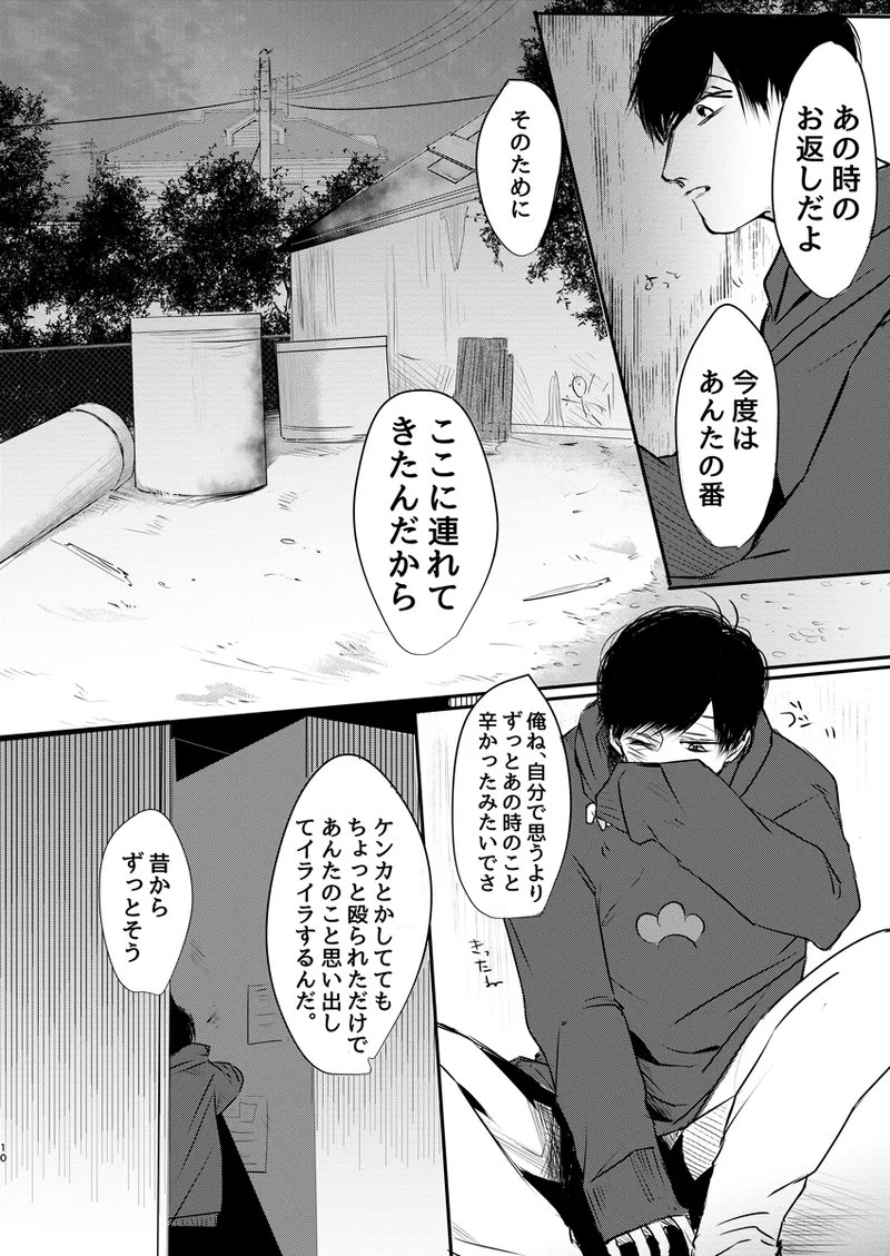 《web再録》幸せの青い鳥はどこへ消えた？ Page.9