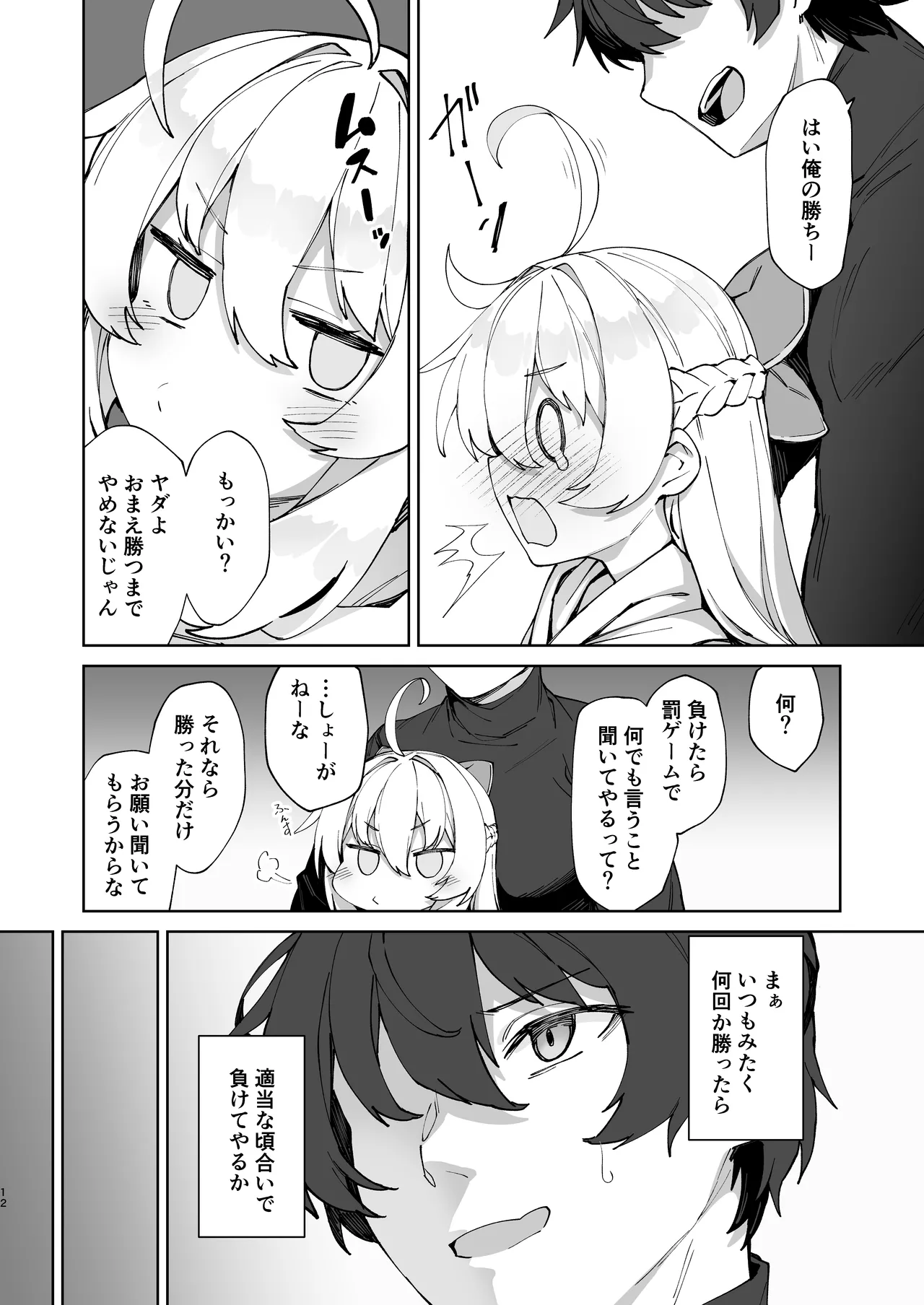 お兄ちゃんの半分は欲望でできています！ Page.12