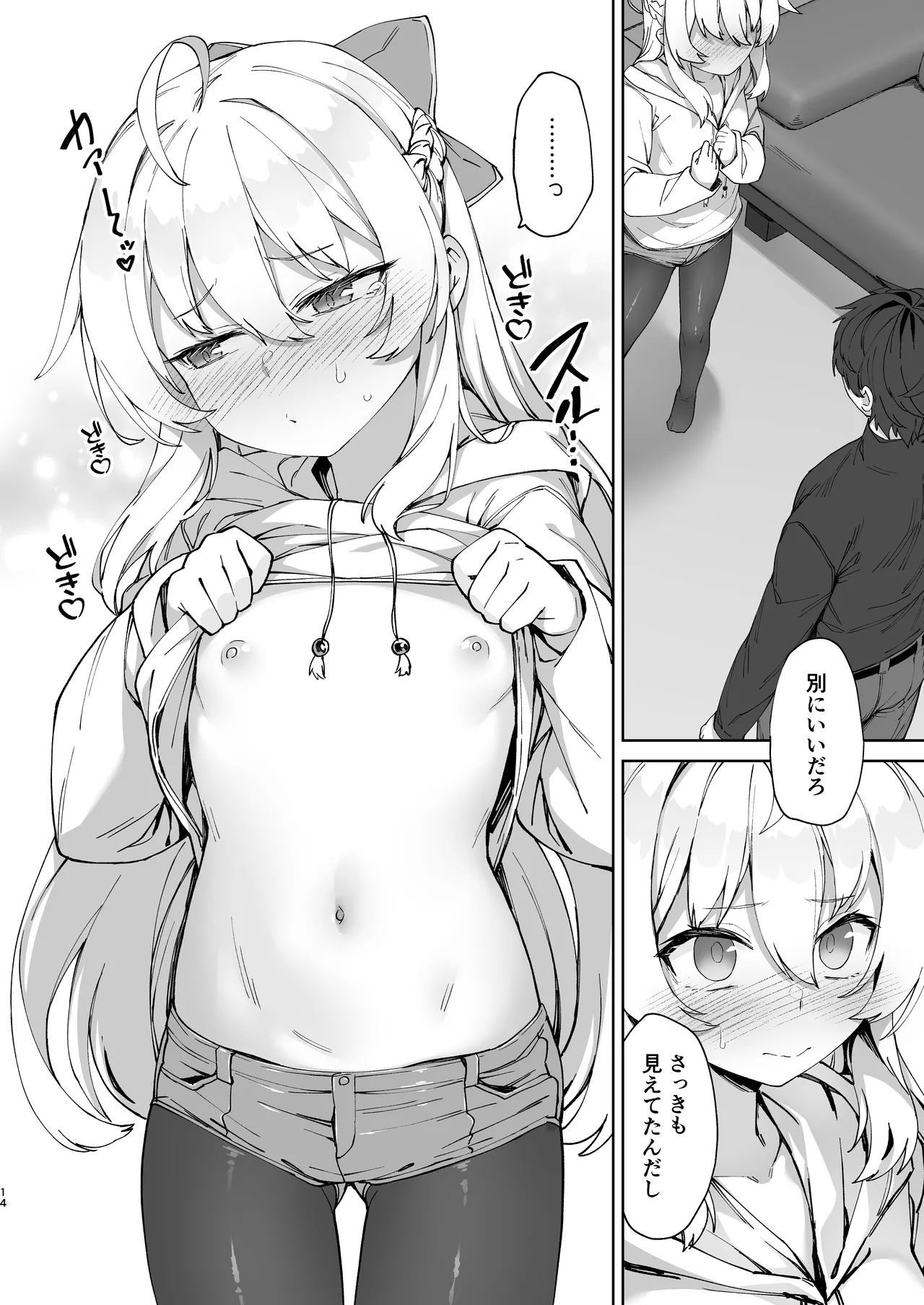 お兄ちゃんの半分は欲望でできています！ Page.14
