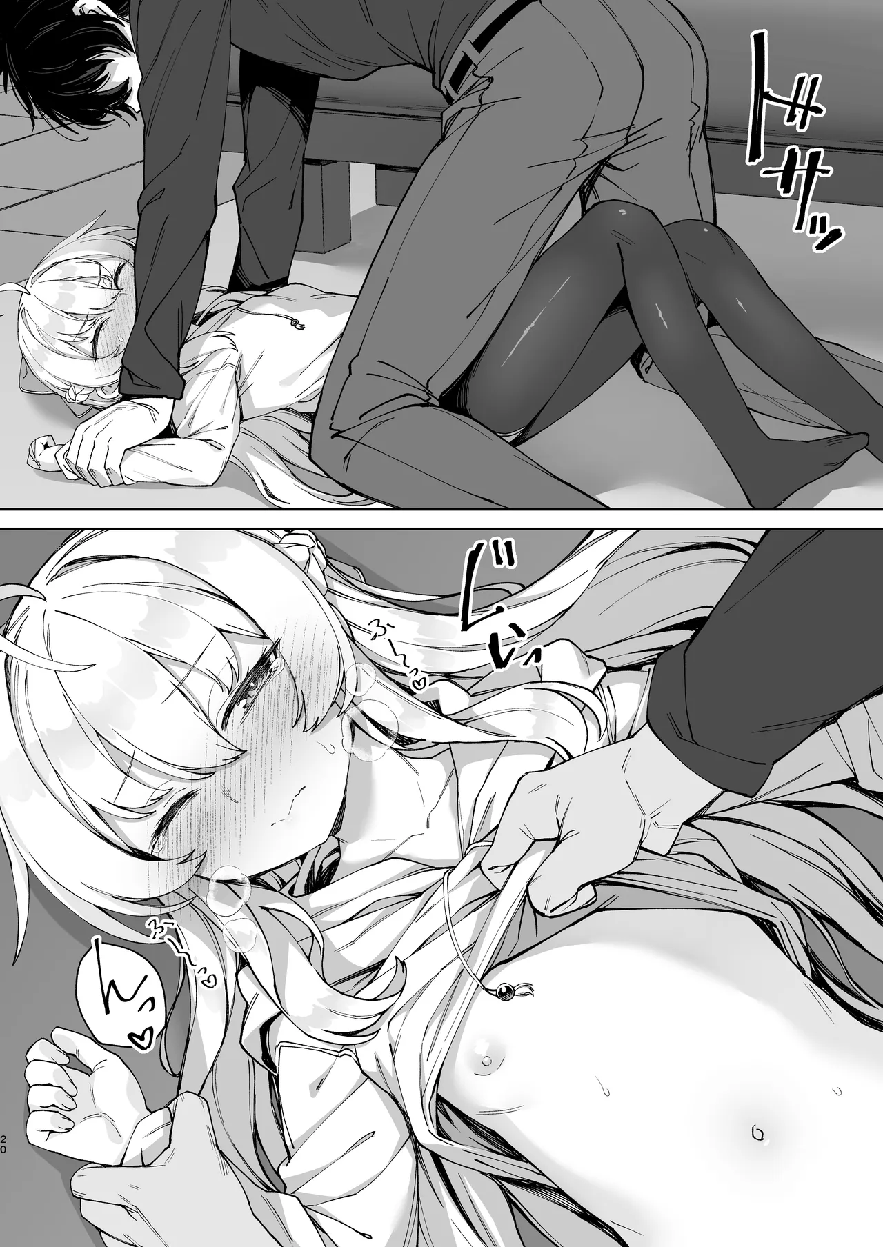 お兄ちゃんの半分は欲望でできています！ Page.20