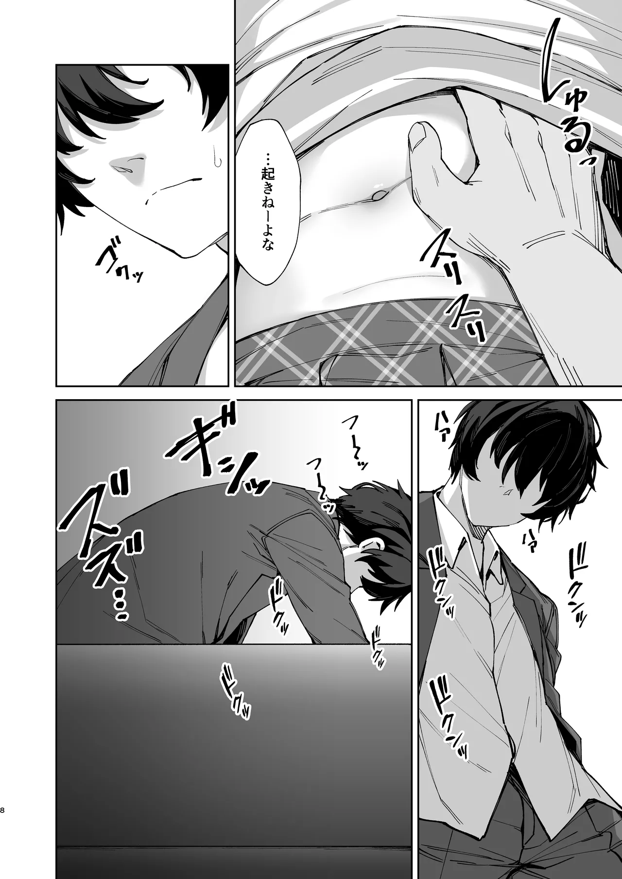 お兄ちゃんの半分は欲望でできています！ Page.8