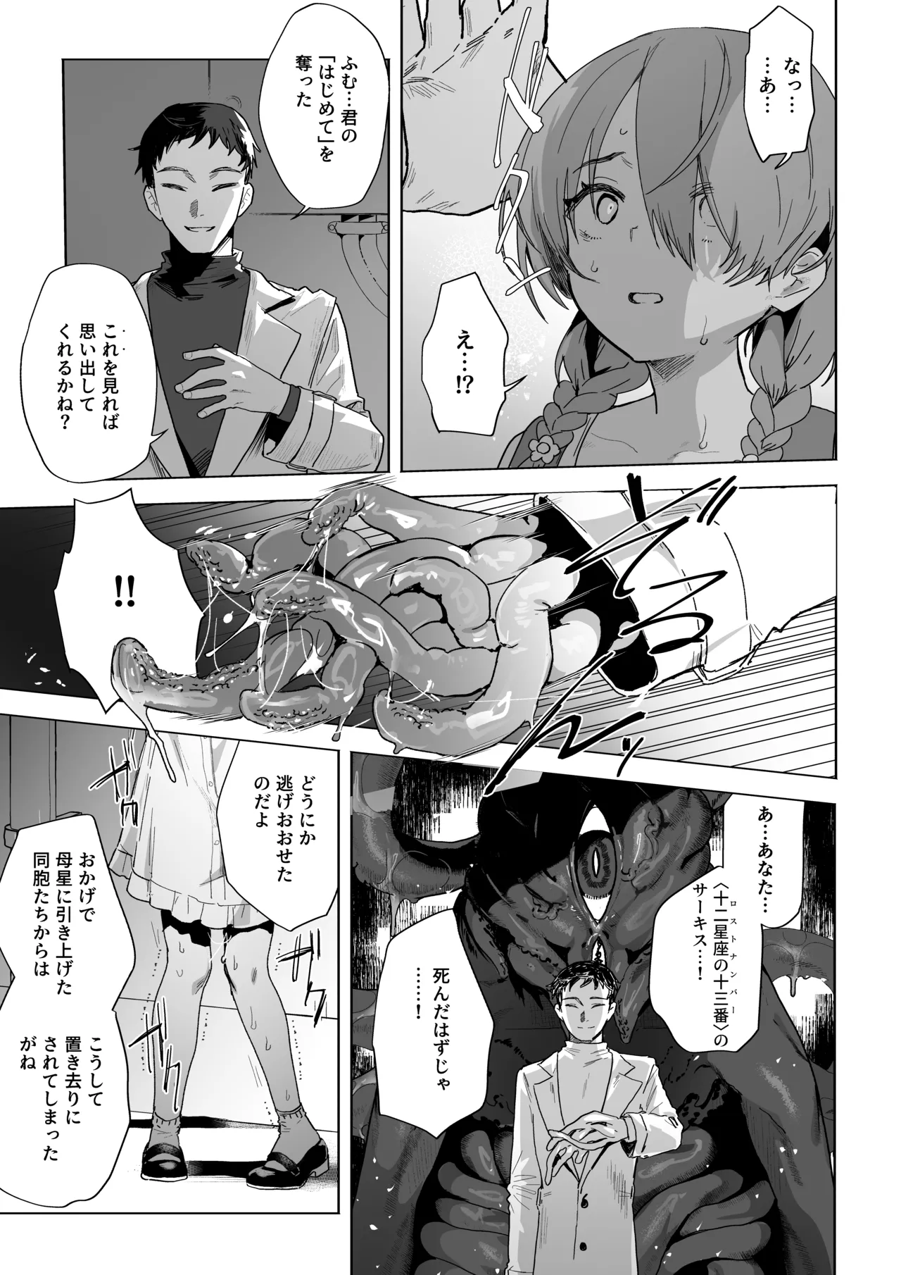 元魔法少女、調教済み Page.10
