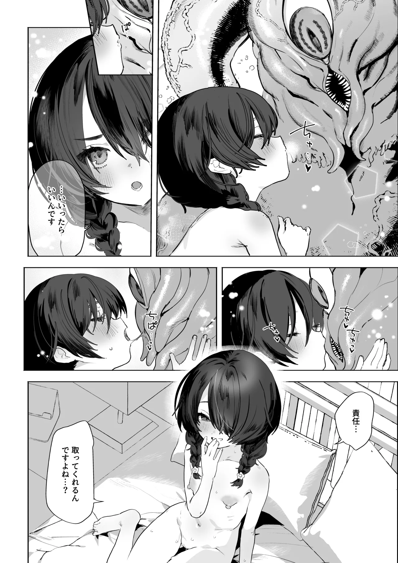 元魔法少女、調教済み Page.27