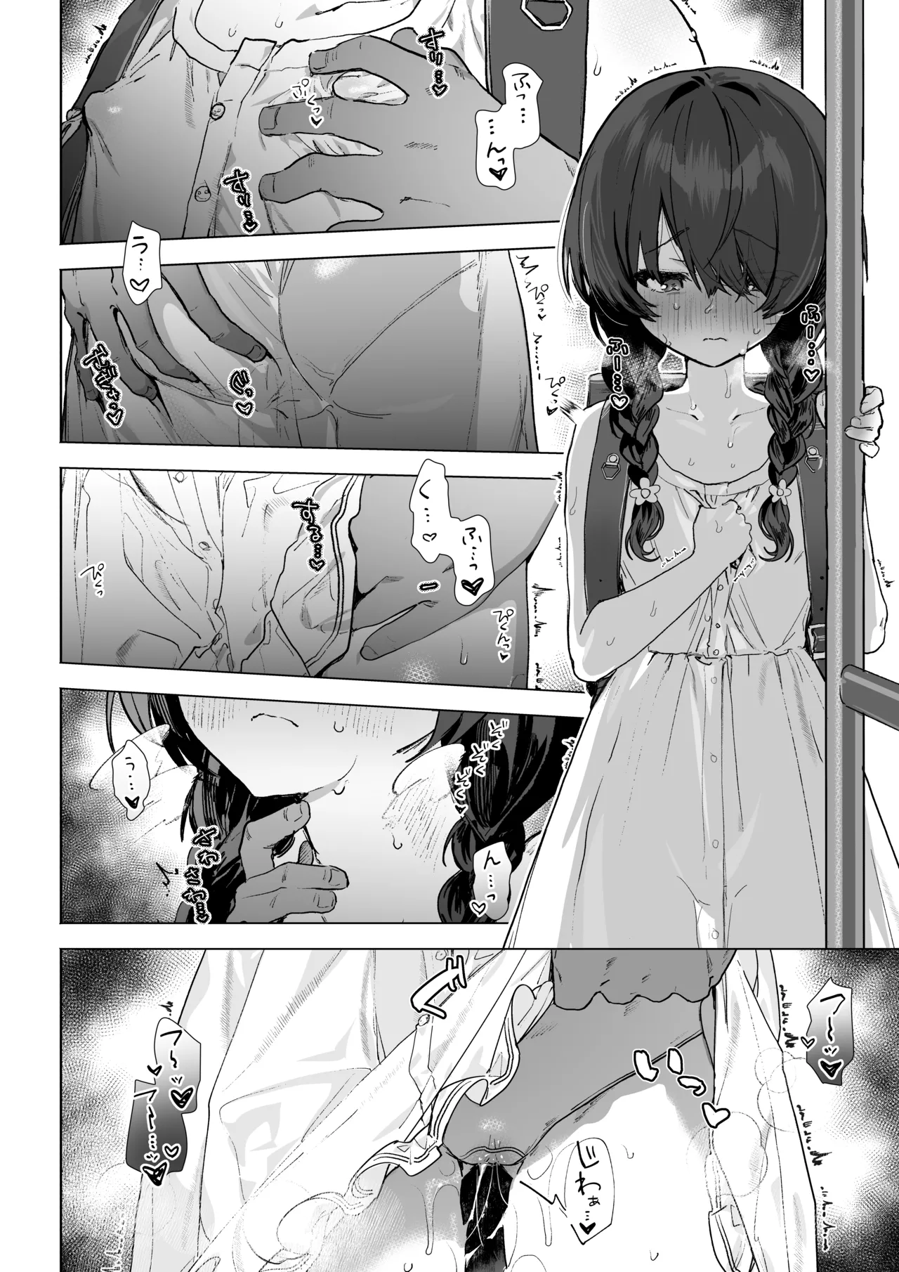 元魔法少女、調教済み Page.3