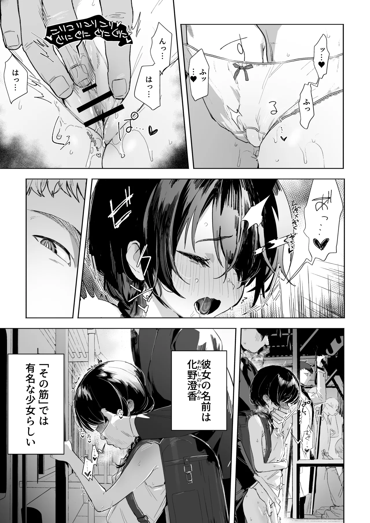 元魔法少女、調教済み Page.4