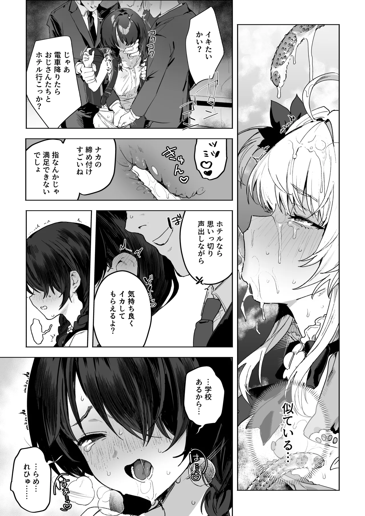 元魔法少女、調教済み Page.6