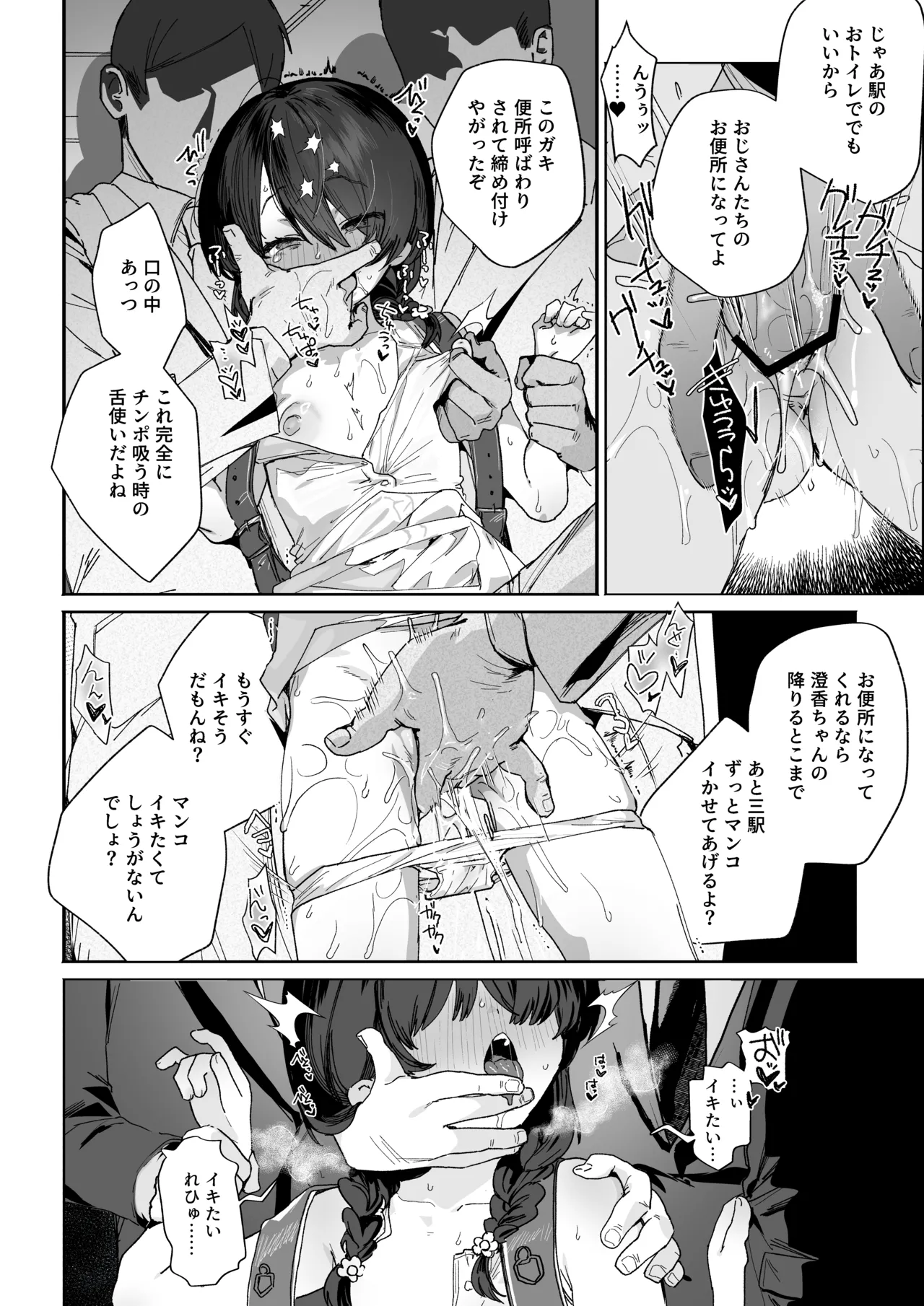 元魔法少女、調教済み Page.7