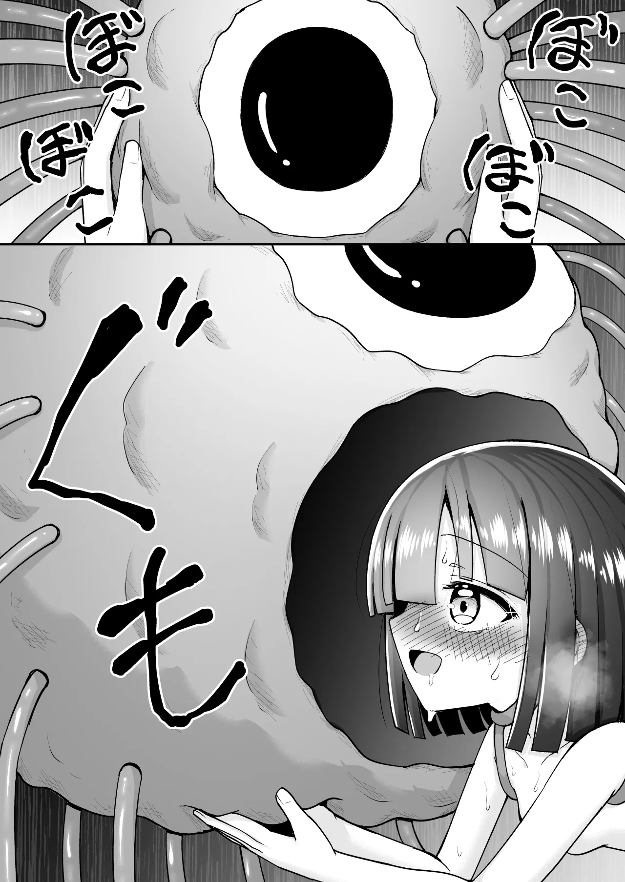 まるくてやさしいこいびと。 Page.21