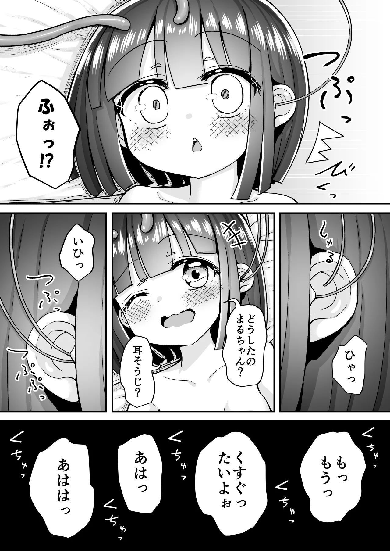まるくてやさしいこいびと。 Page.41