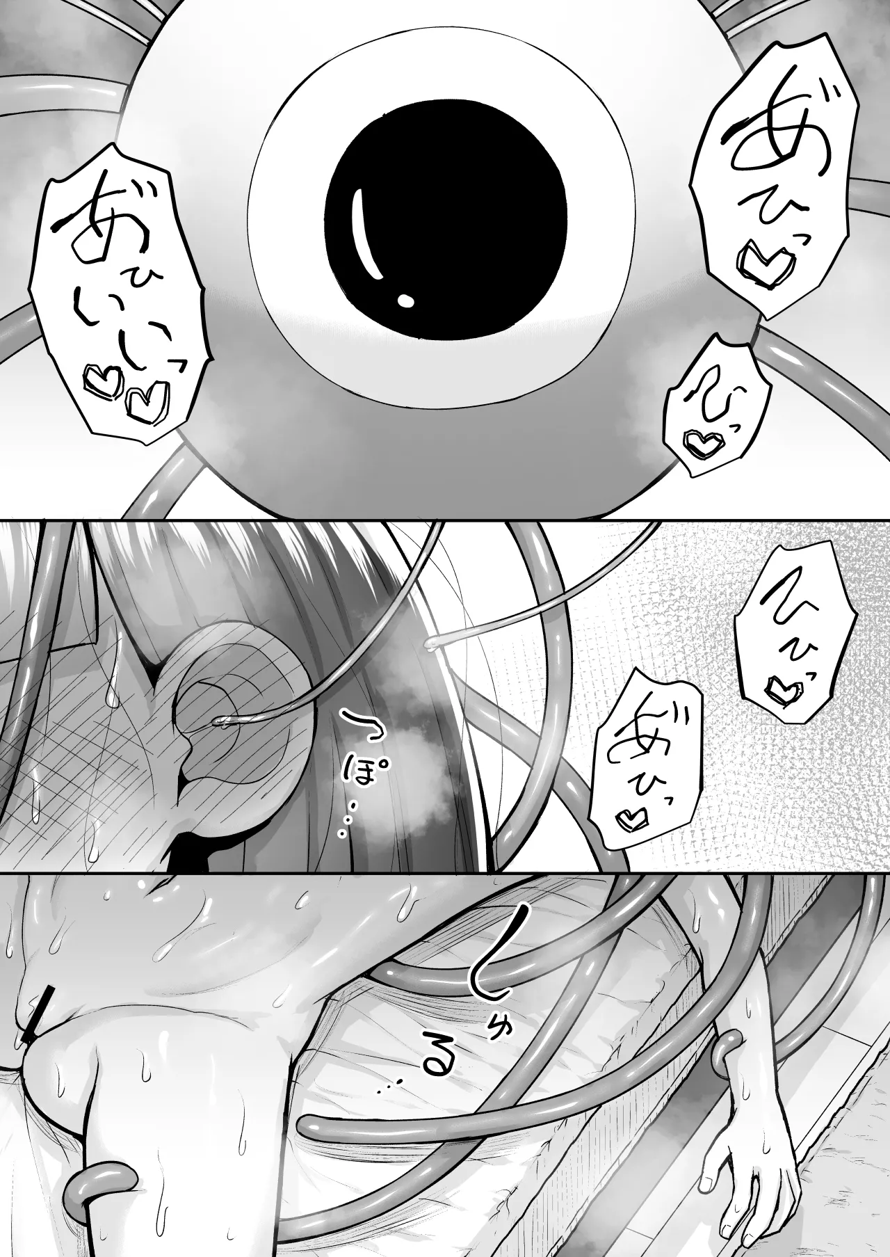 まるくてやさしいこいびと。 Page.47