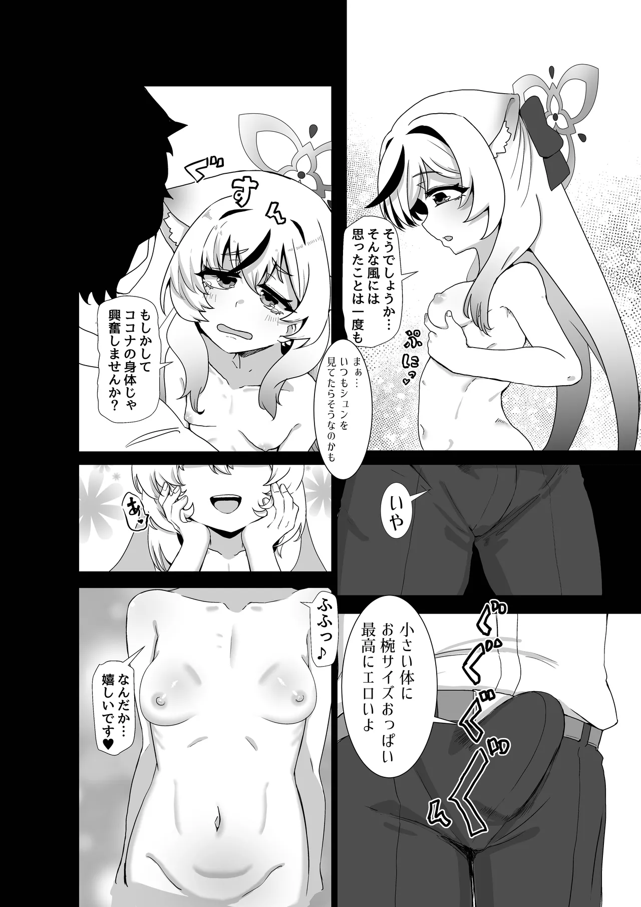 シュン姉さんより私の身体に興奮するって本気ですか!? Page.11