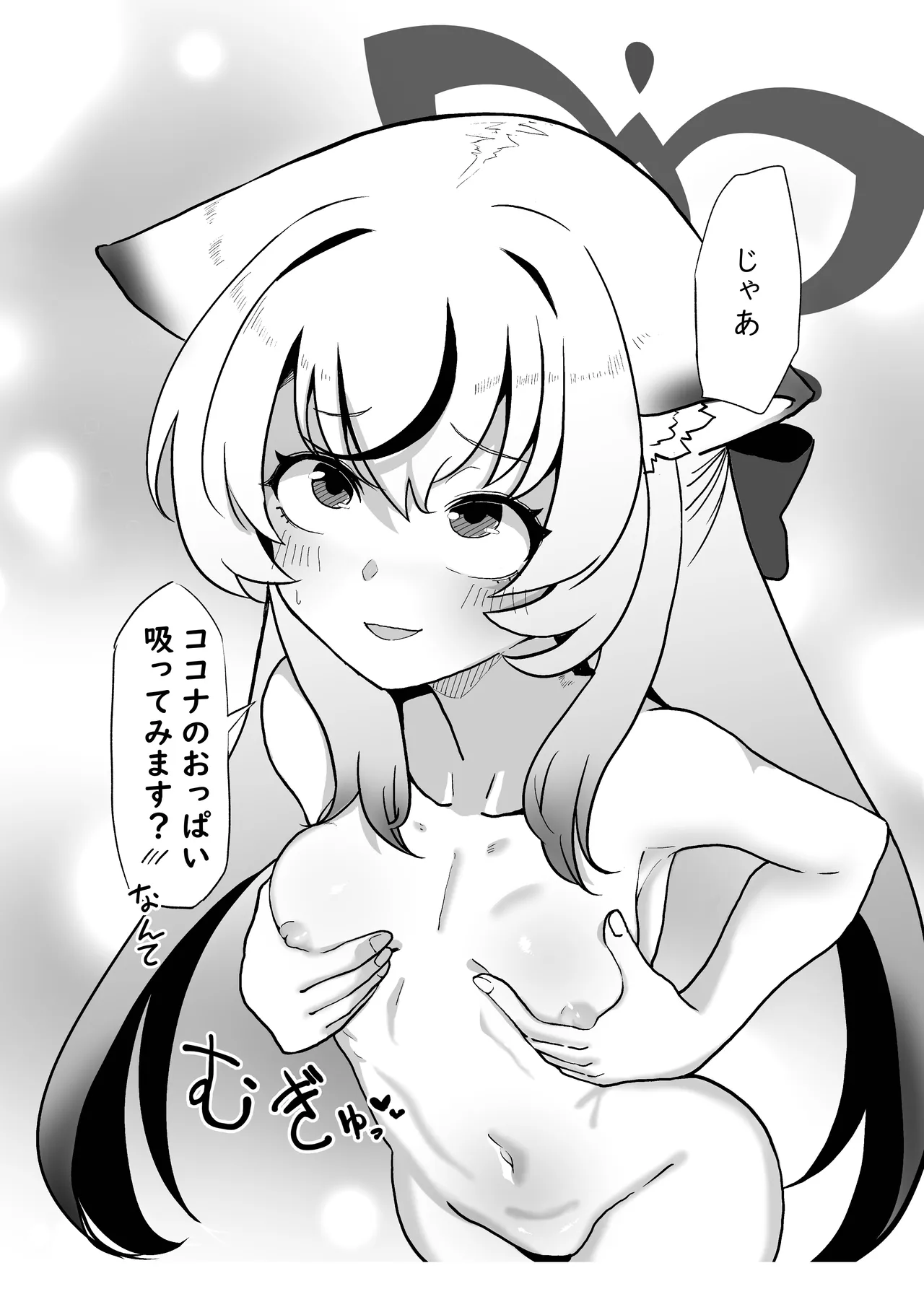 シュン姉さんより私の身体に興奮するって本気ですか!? Page.12