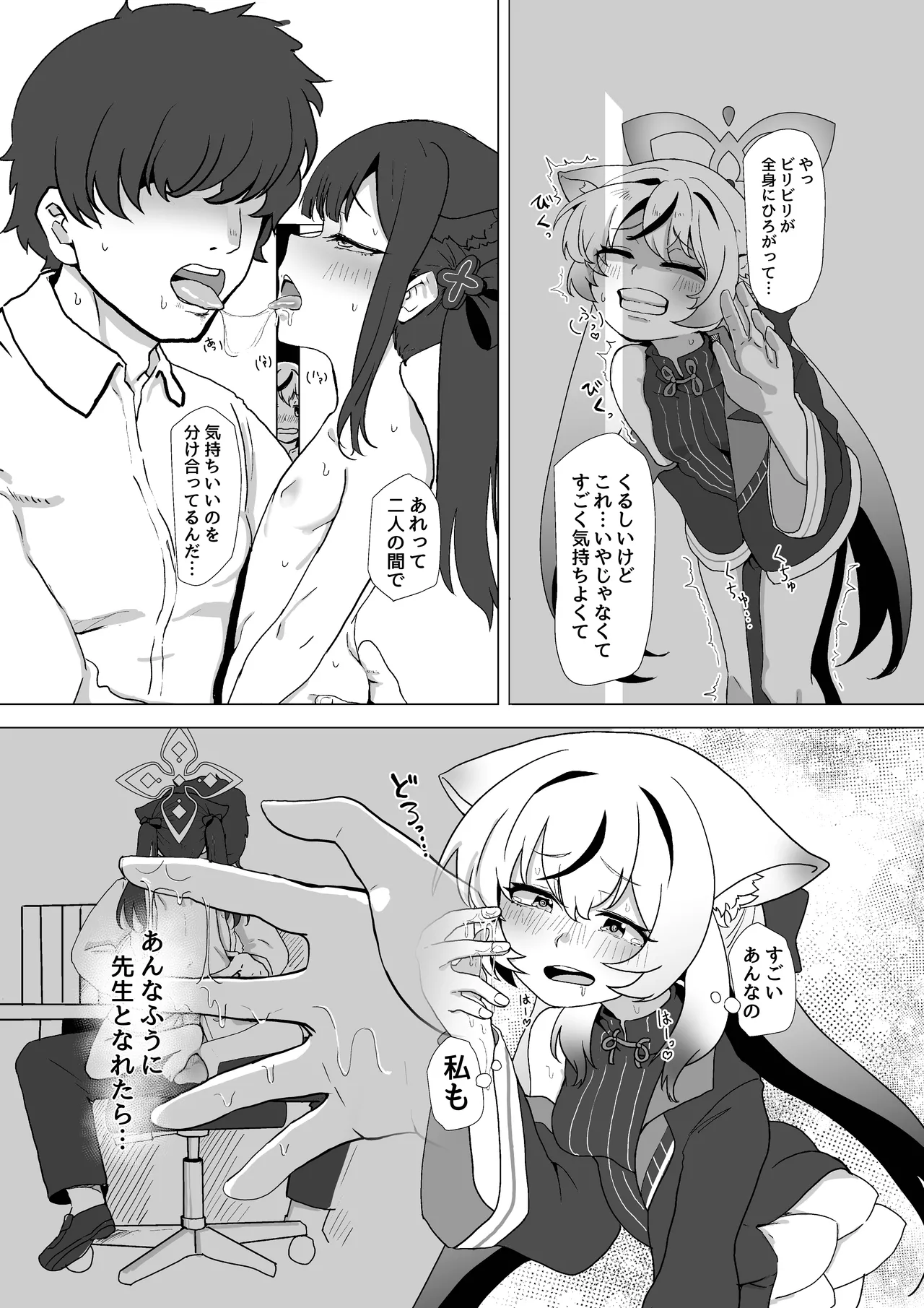 シュン姉さんより私の身体に興奮するって本気ですか!? Page.6