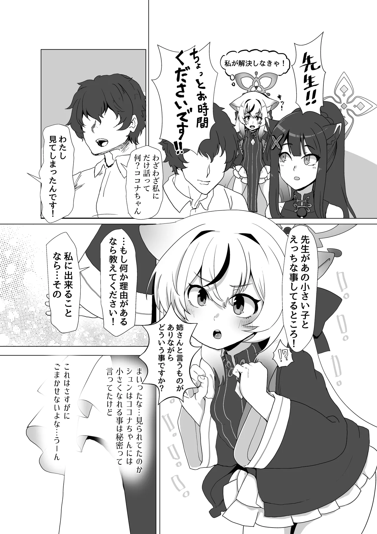 シュン姉さんより私の身体に興奮するって本気ですか!? Page.8