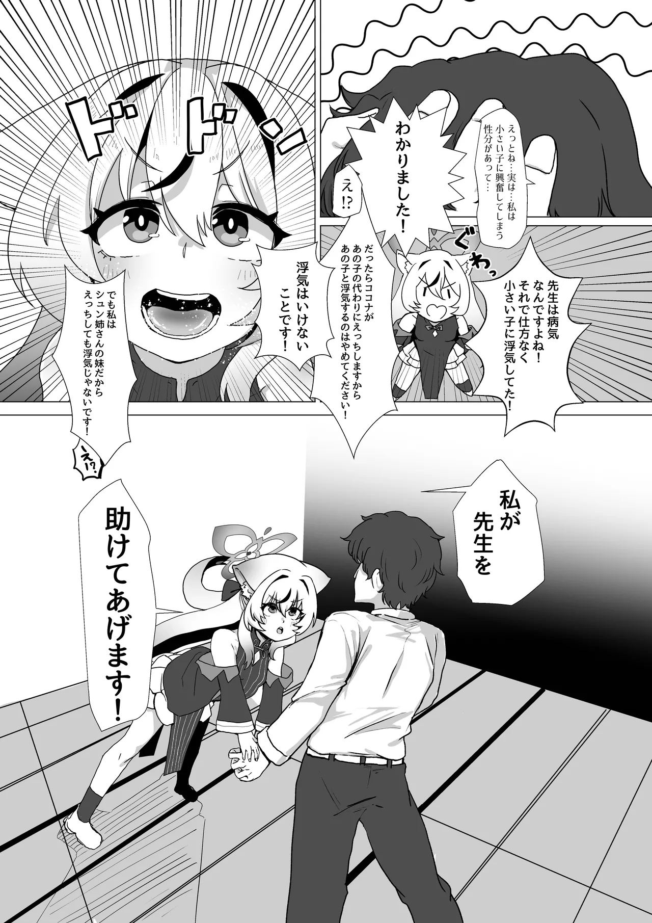 シュン姉さんより私の身体に興奮するって本気ですか!? Page.9