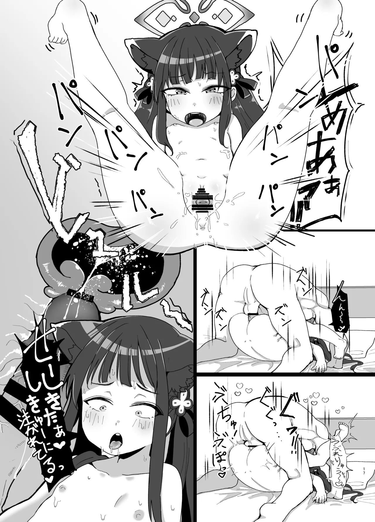 またあえたね Page.17