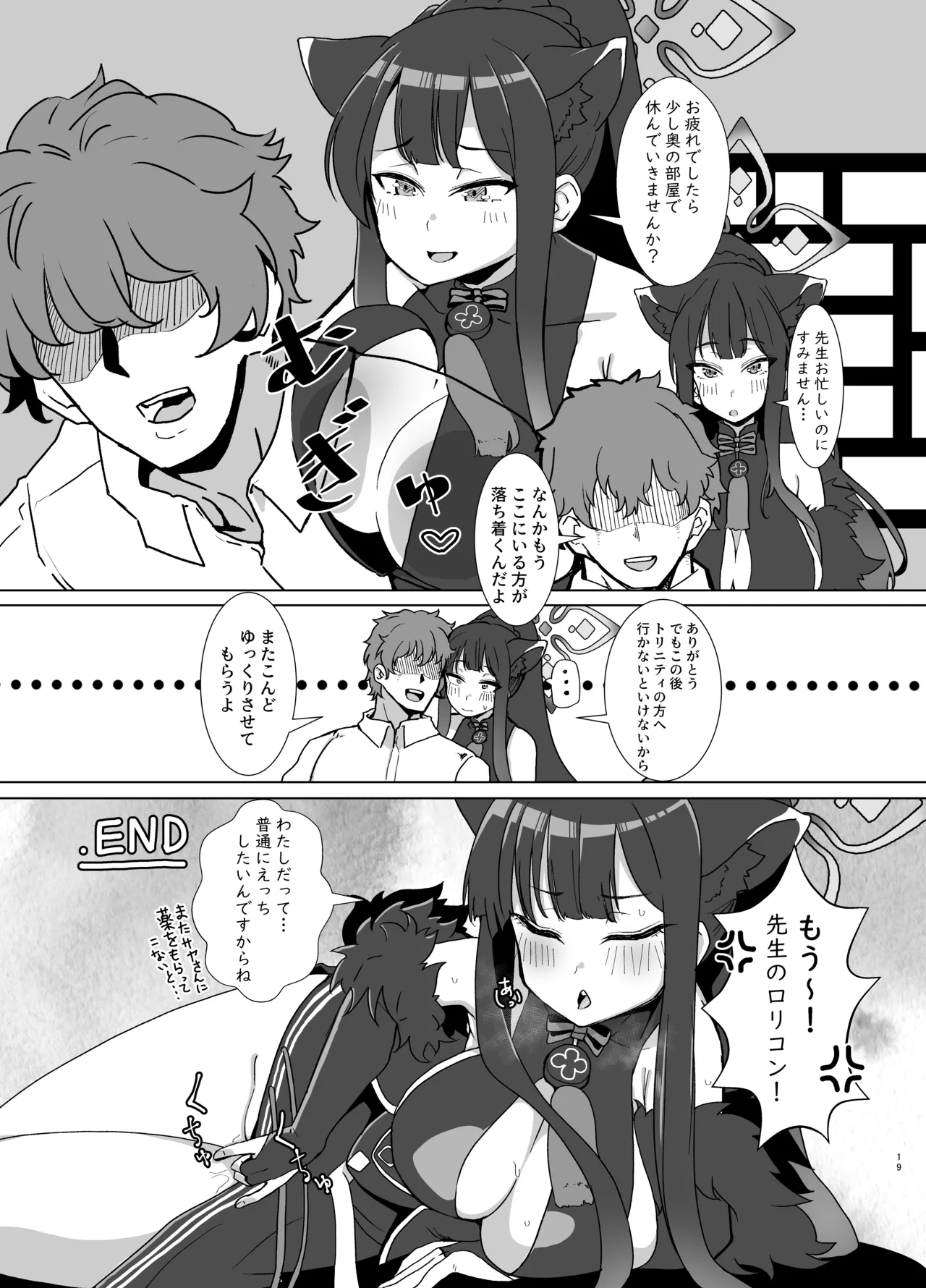 またあえたね Page.19
