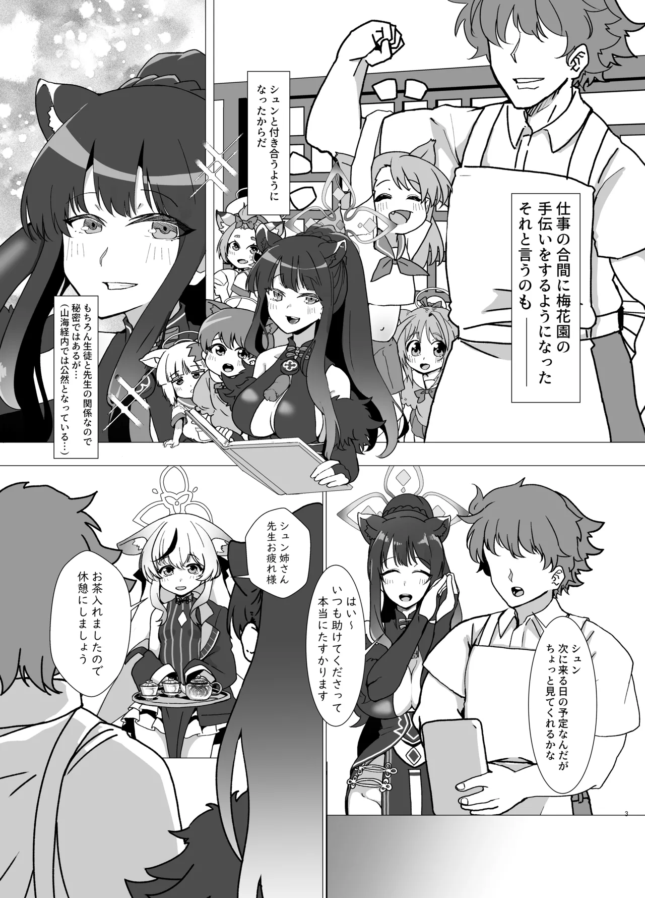 またあえたね Page.3