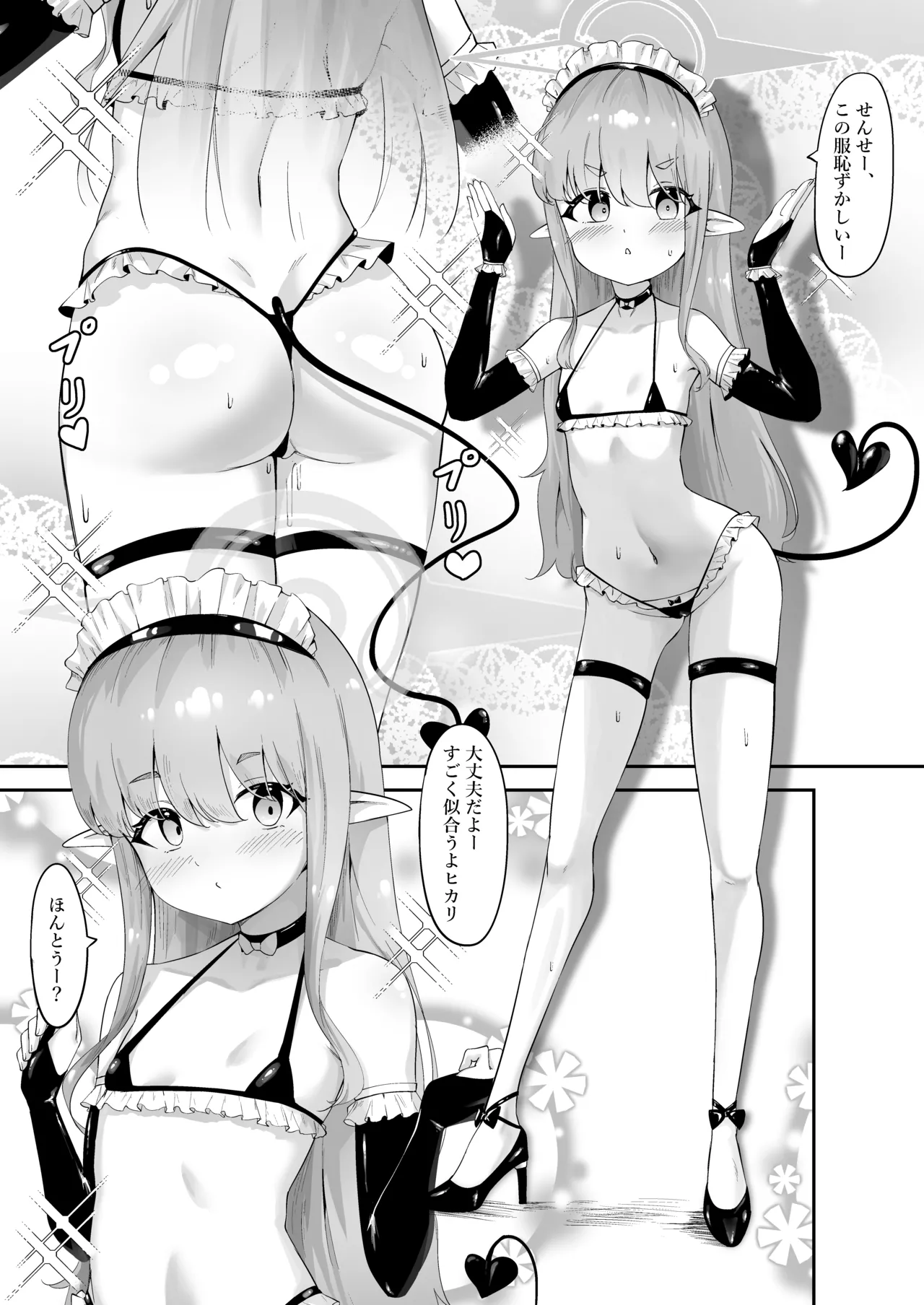 魔光♡催眠 Page.14