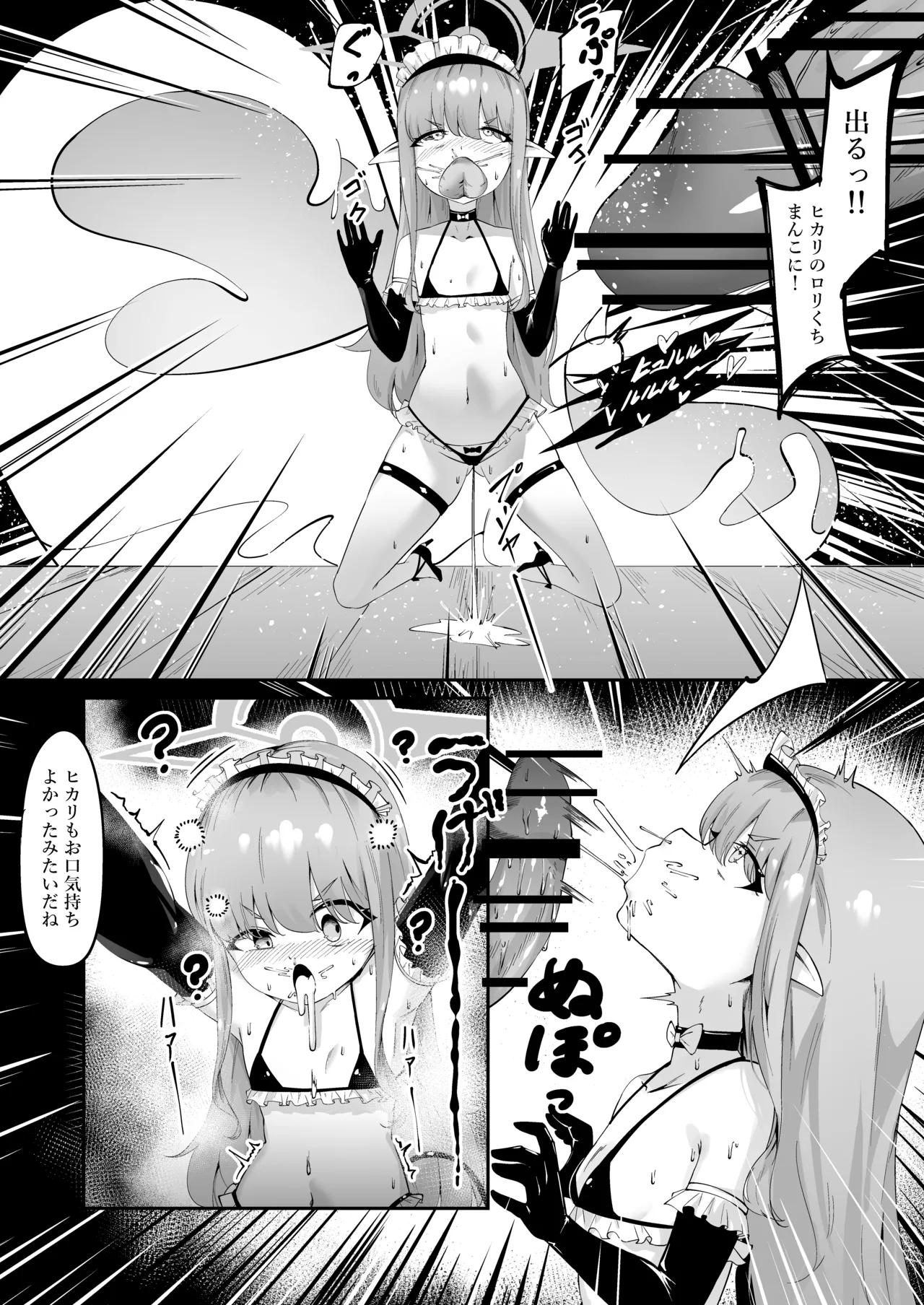 魔光♡催眠 Page.17