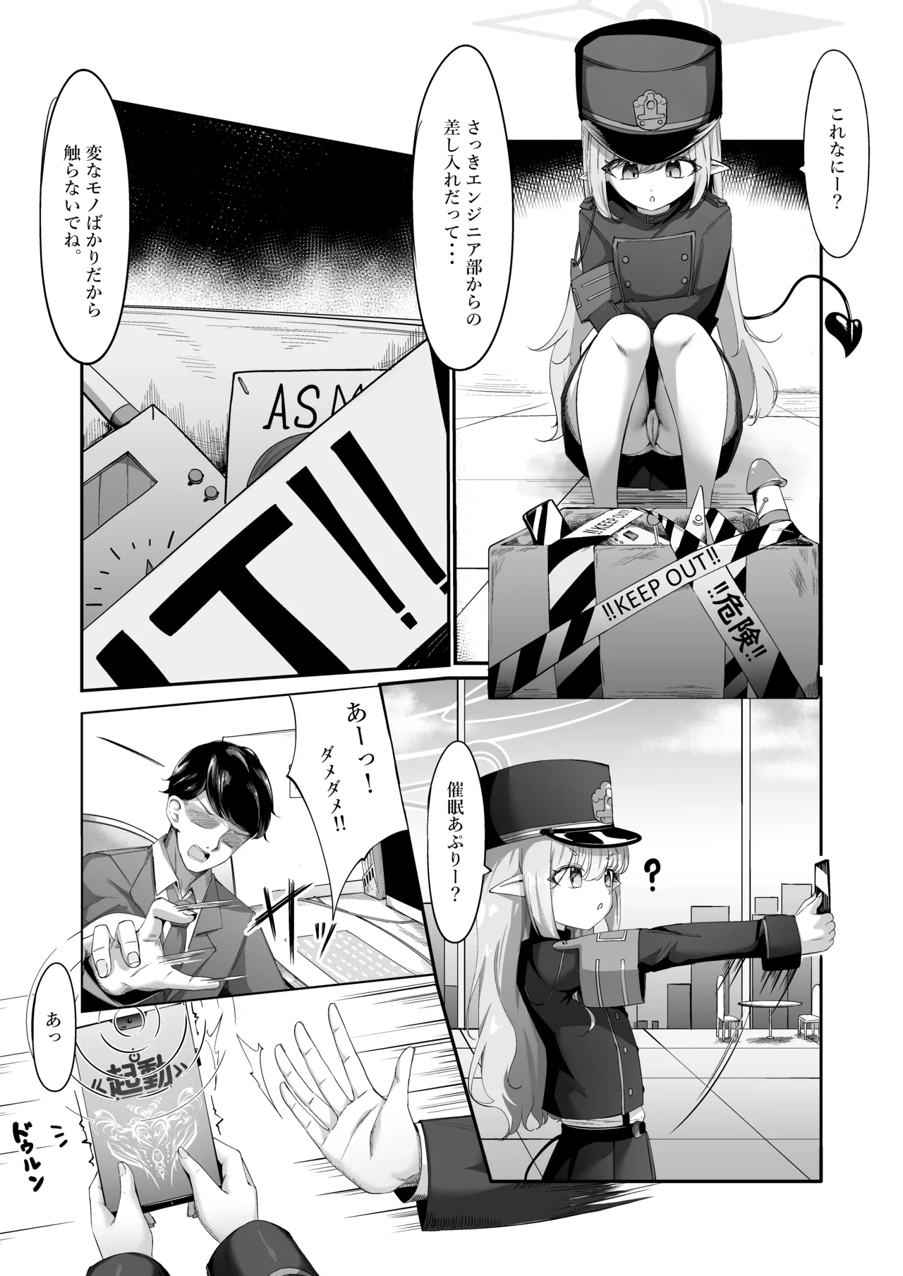 魔光♡催眠 Page.3