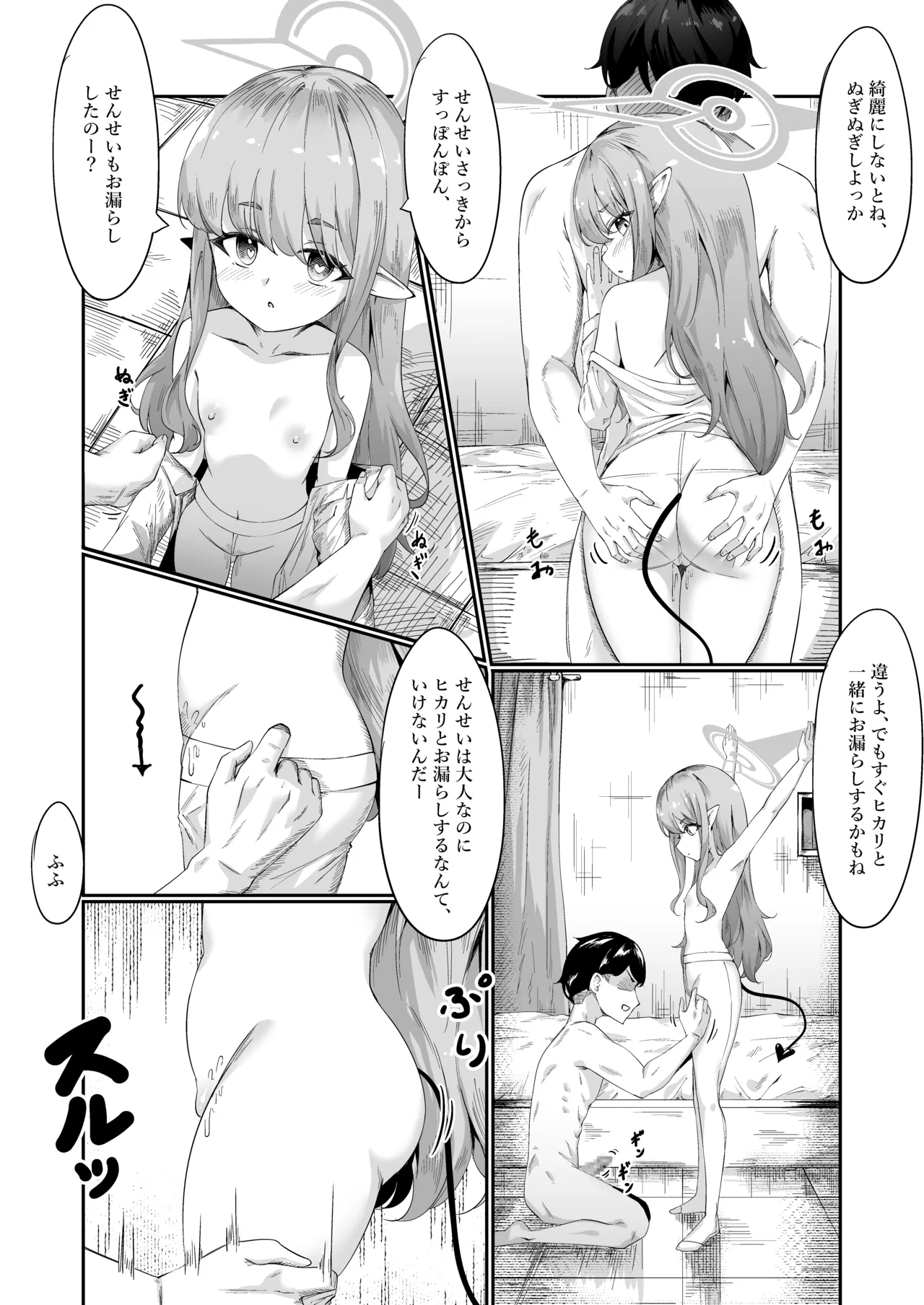 魔光♡催眠 Page.8