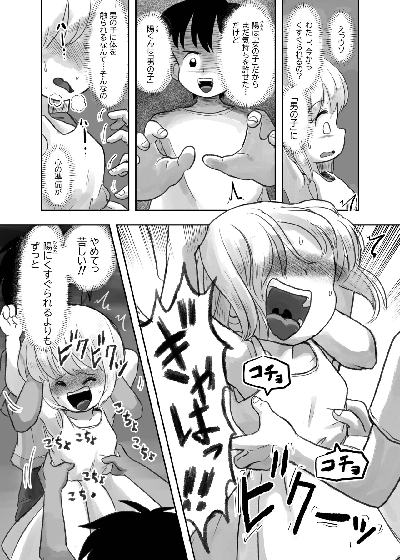 夏の夜のくすぐり合宿後編 Page.10