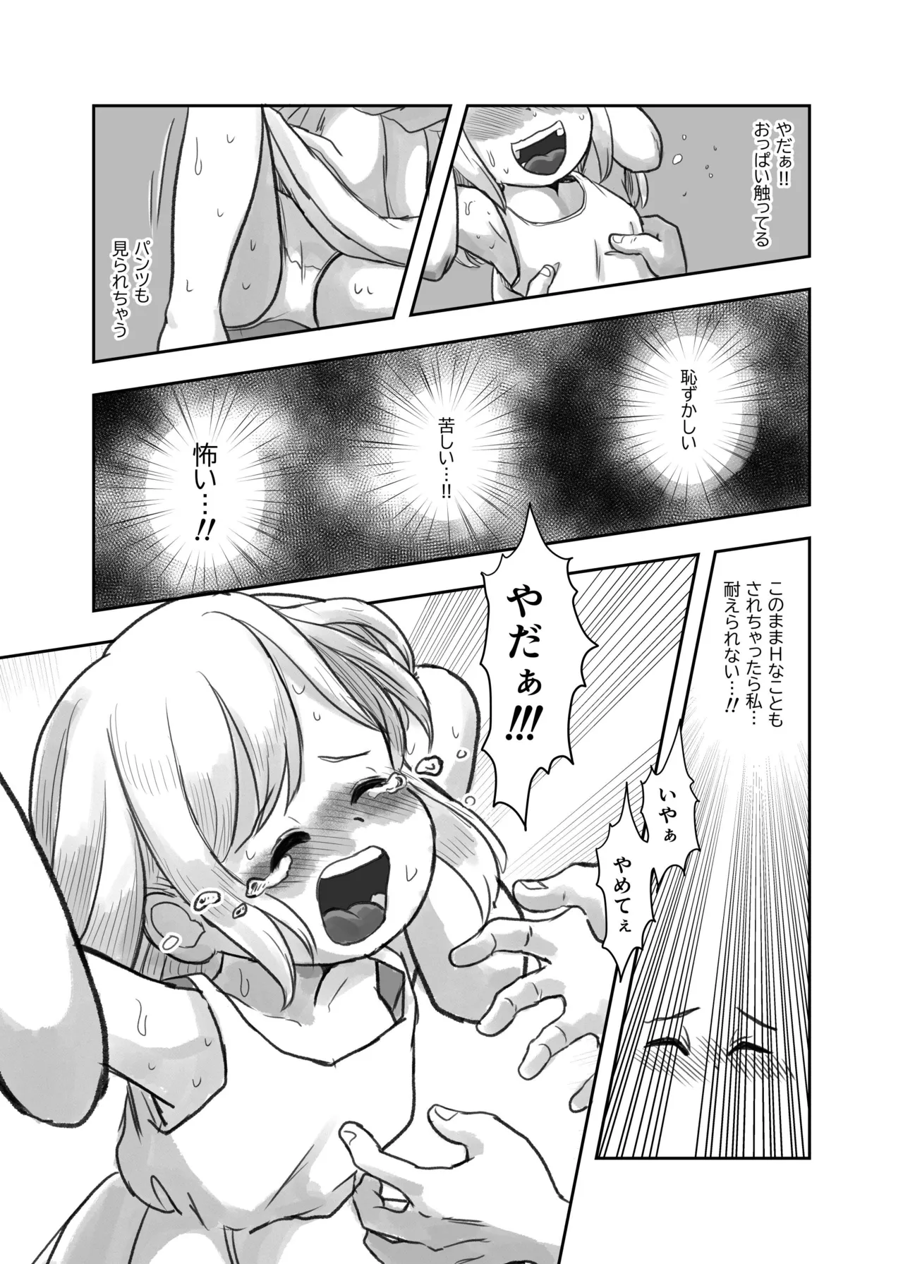 夏の夜のくすぐり合宿後編 Page.11