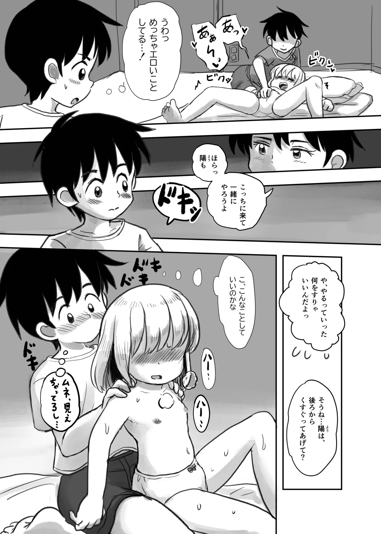 夏の夜のくすぐり合宿後編 Page.22