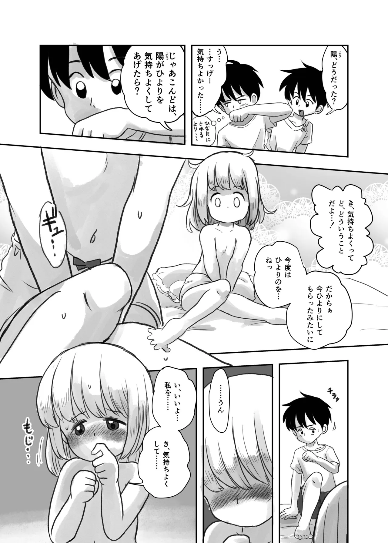 夏の夜のくすぐり合宿後編 Page.29