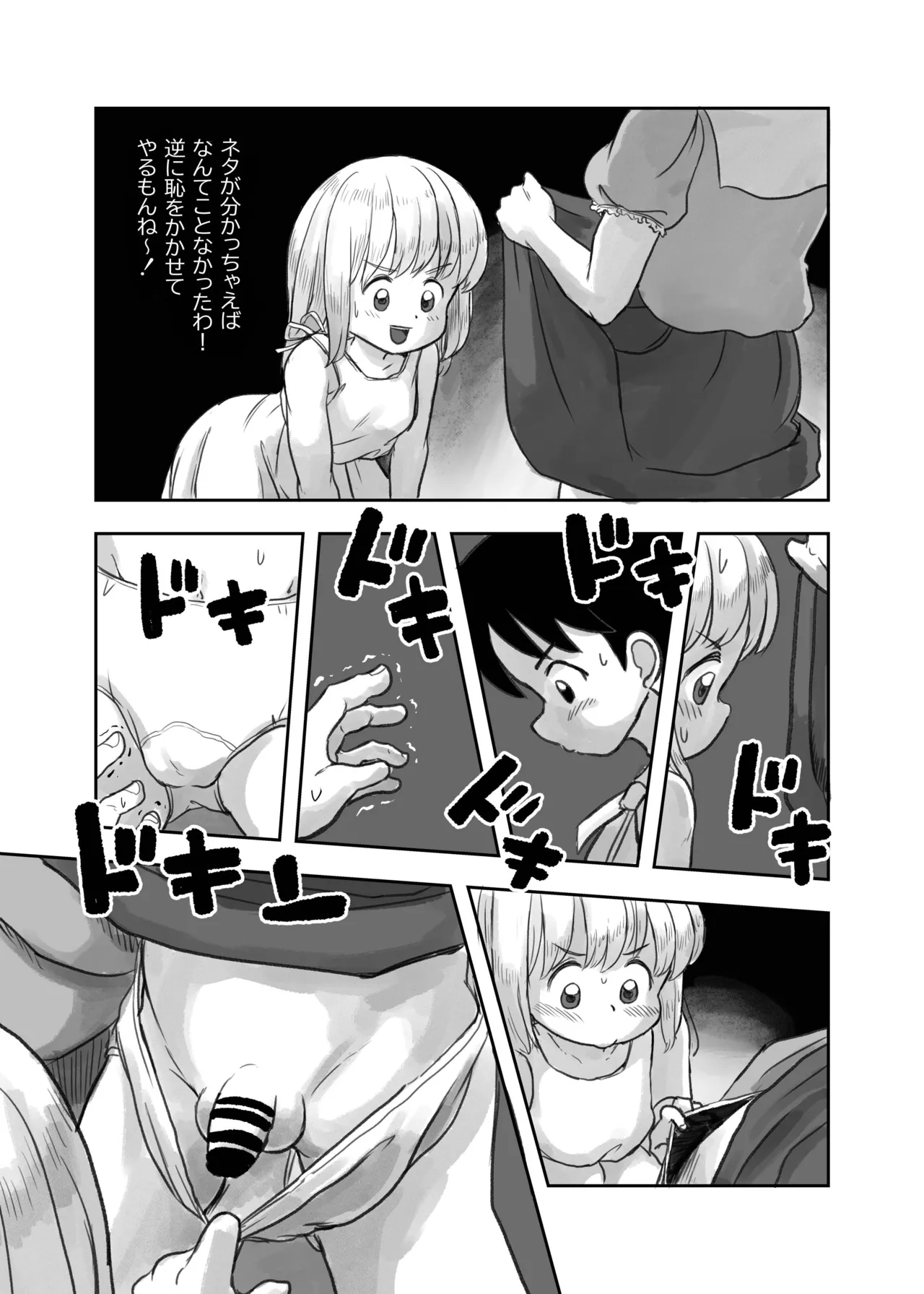 夏の夜のくすぐり合宿後編 Page.4