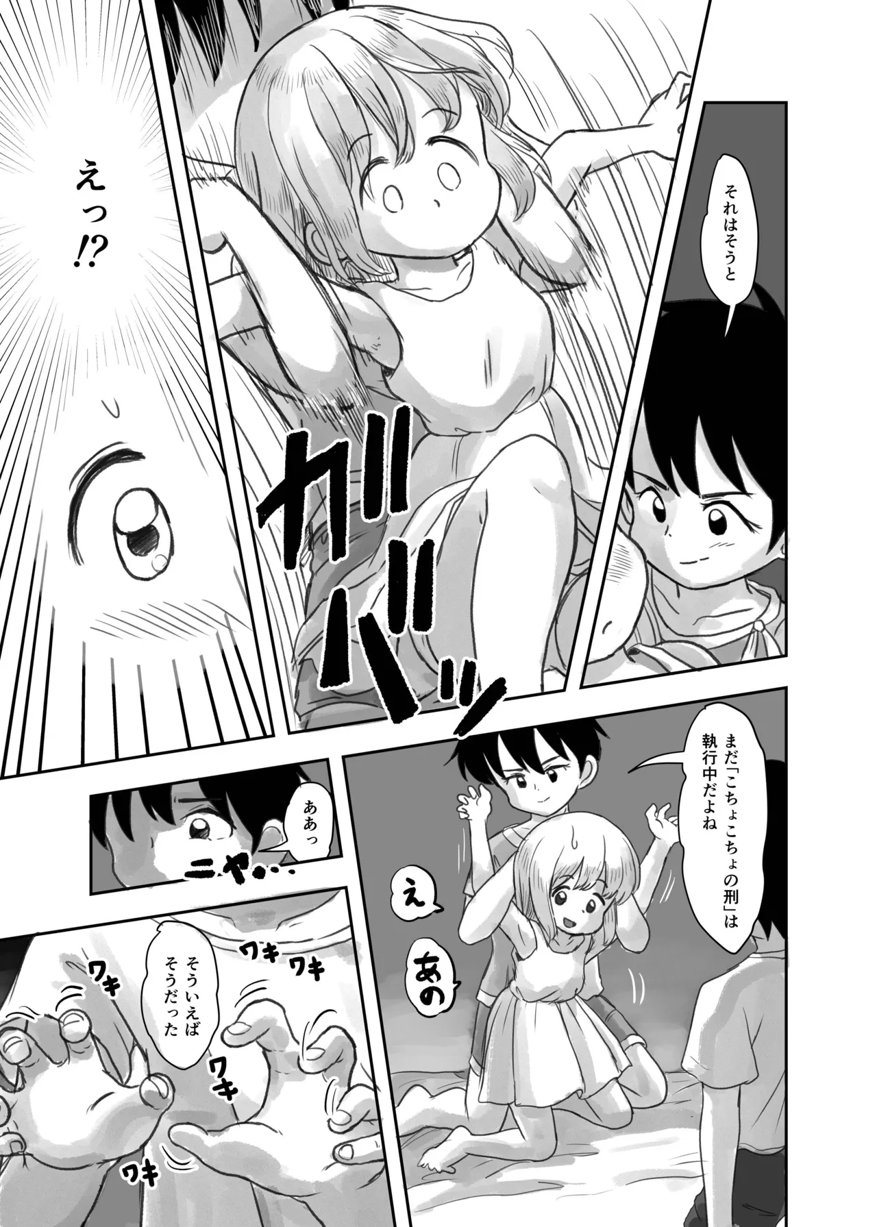 夏の夜のくすぐり合宿後編 Page.9